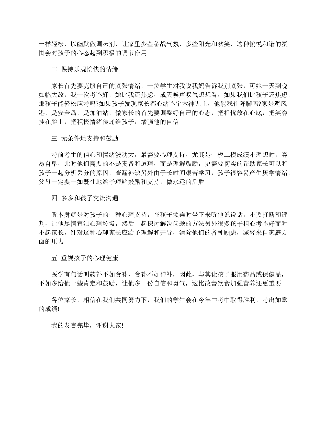 初三学生家长发言稿.doc 第3页