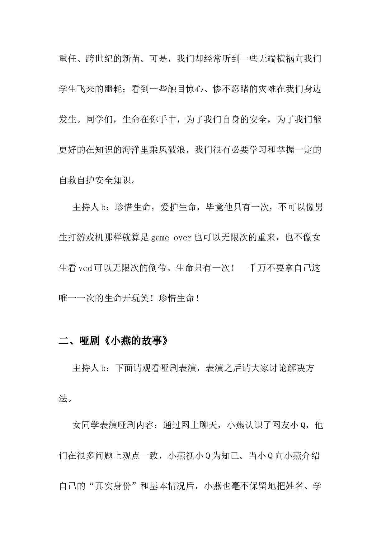 3.自救自护安全教育-a4de493f1cf4.docx 第2页