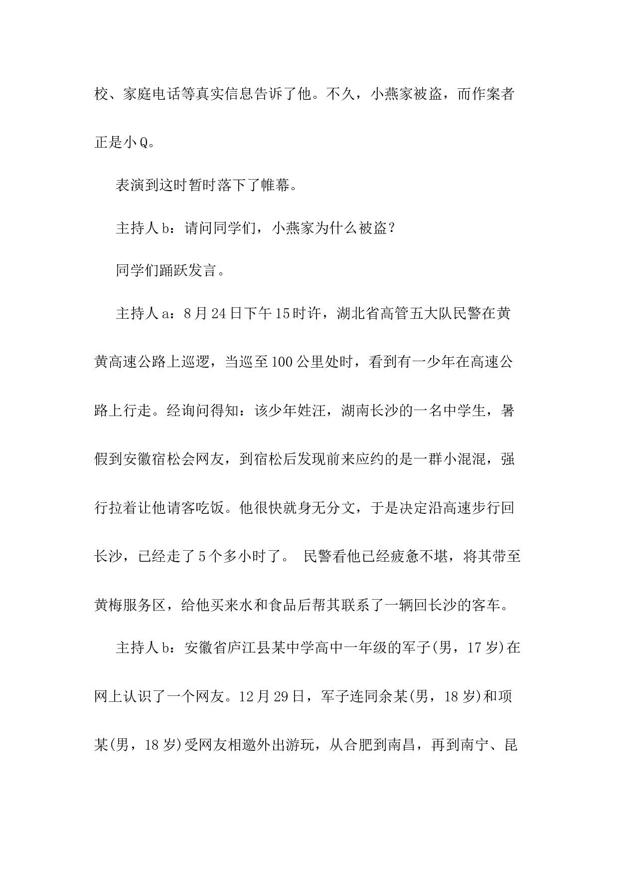 3.自救自护安全教育-a4de493f1cf4.docx 第3页