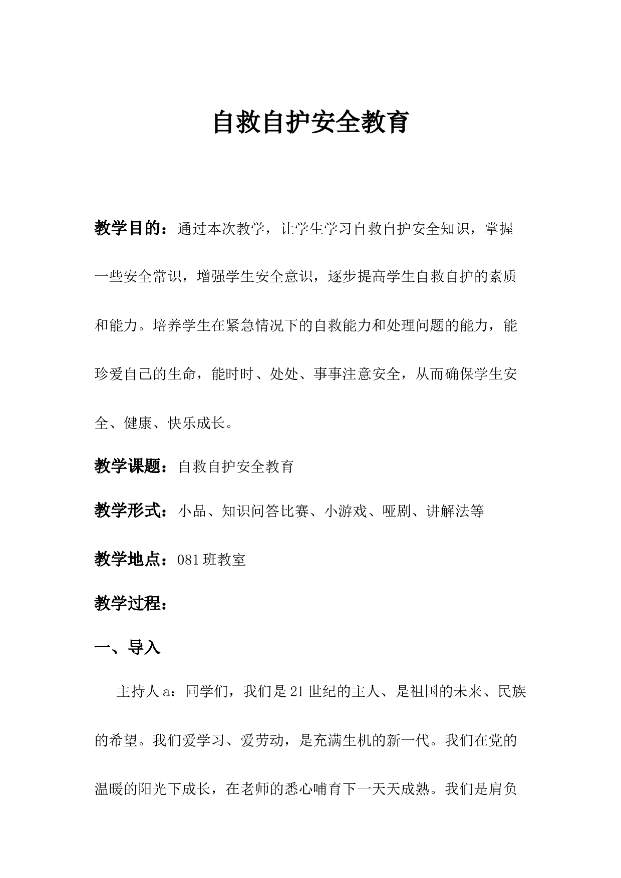 3.自救自护安全教育-a4de493f1cf4.docx 第1页