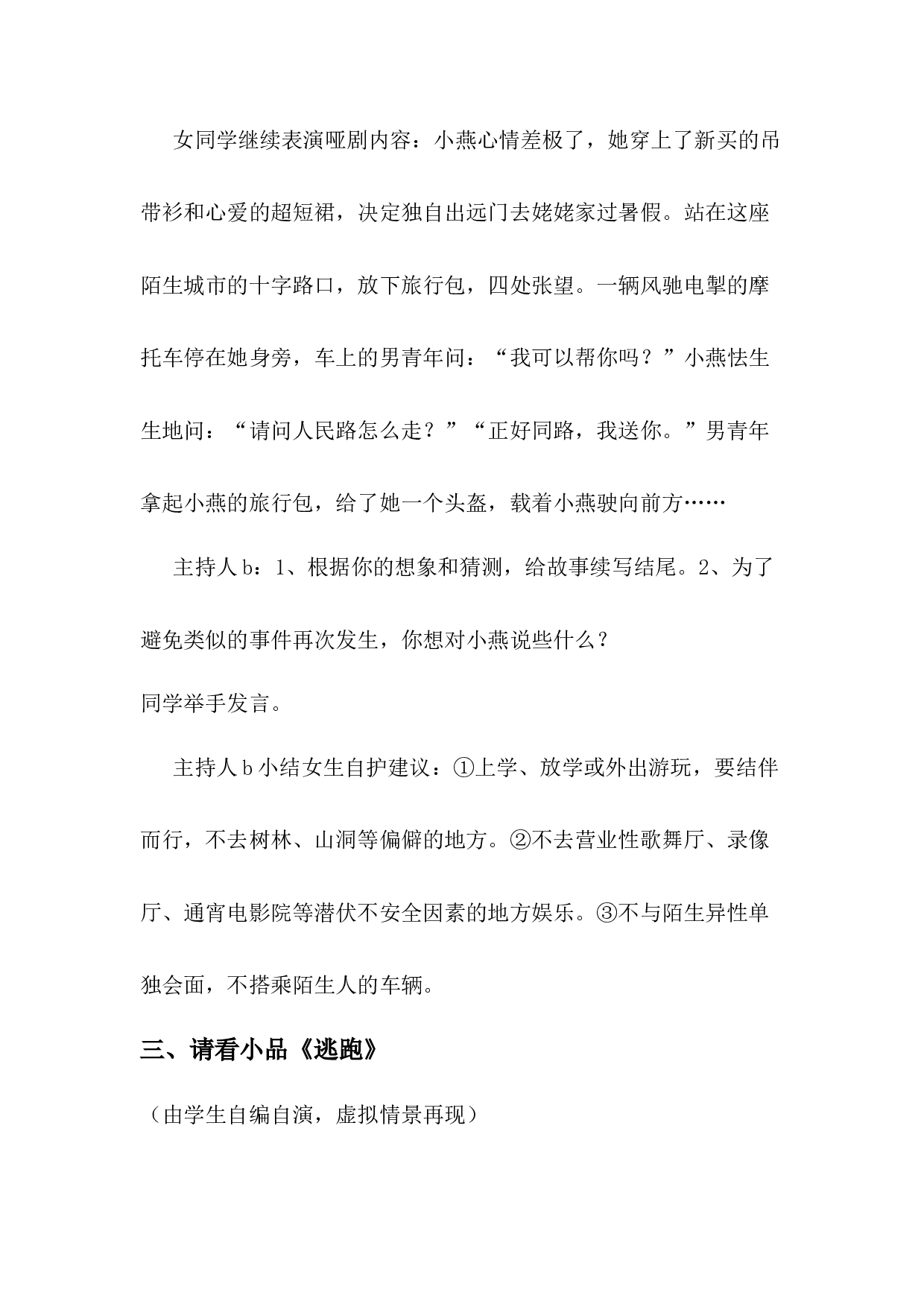 3.自救自护安全教育-a4de493f1cf4.docx 第5页