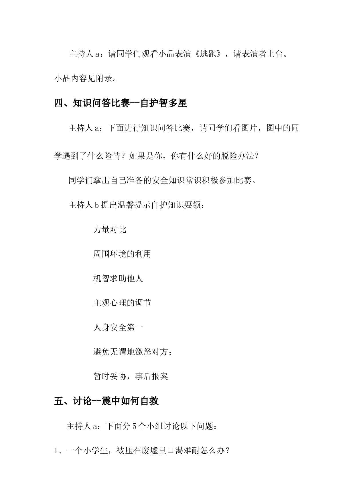 3.自救自护安全教育-a4de493f1cf4.docx 第6页