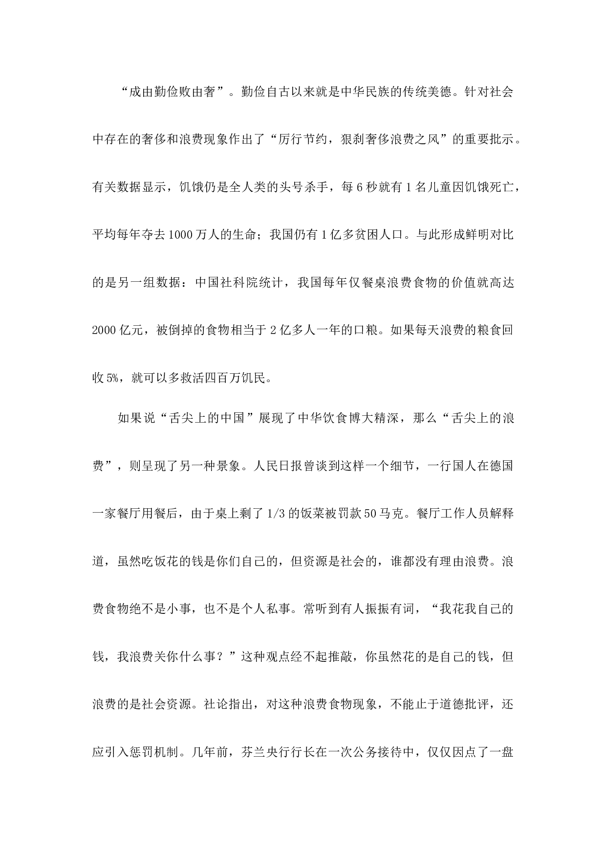 光盘行动国旗下讲话.docx 第3页