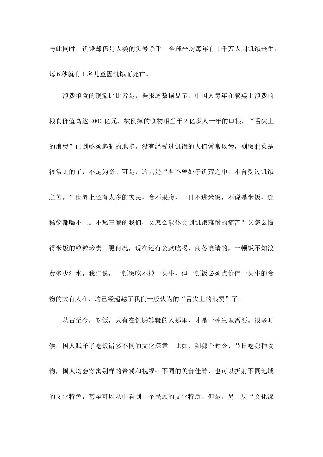 光盘行动国旗下讲话.docx 第6页