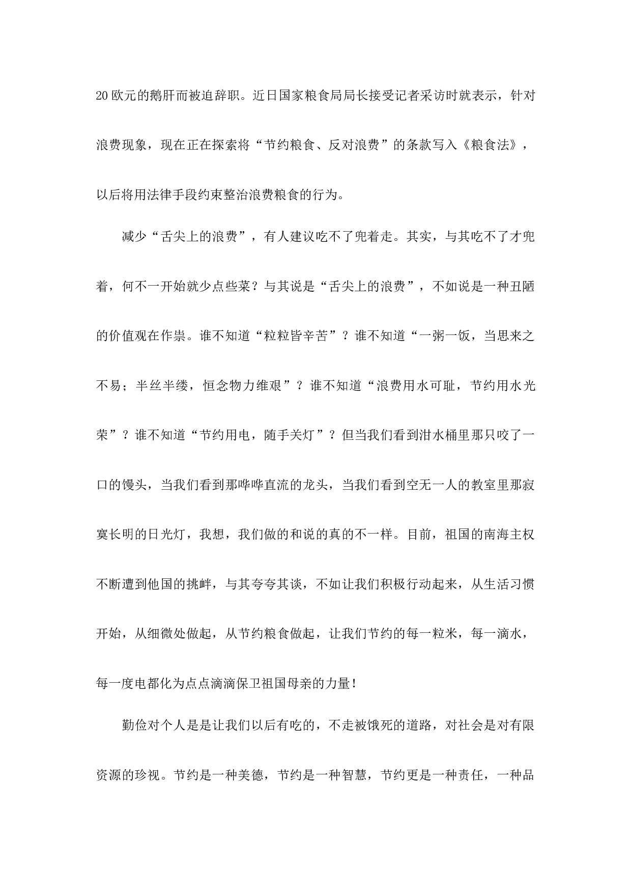 光盘行动国旗下讲话.docx 第4页