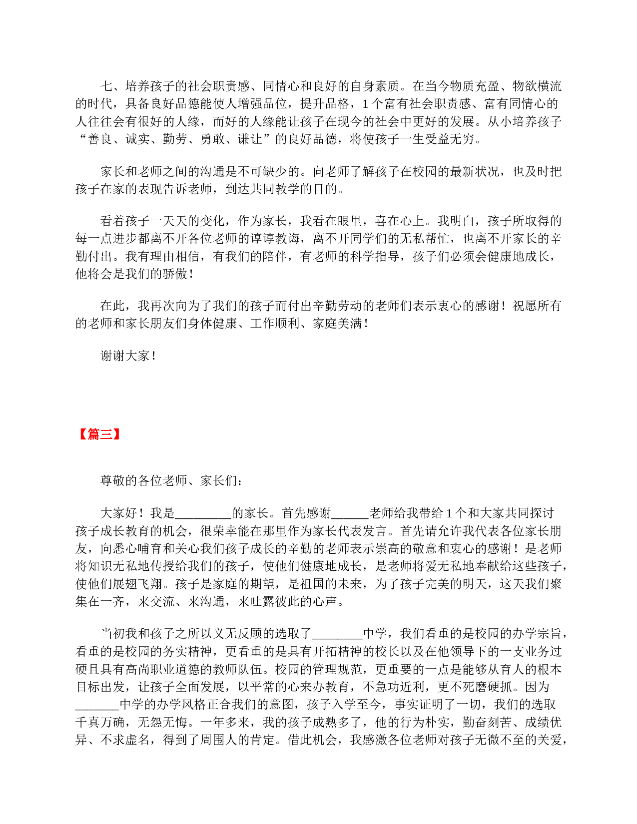 小学二年级家长会家长发言稿范文-90d9a1f70580.doc 第5页