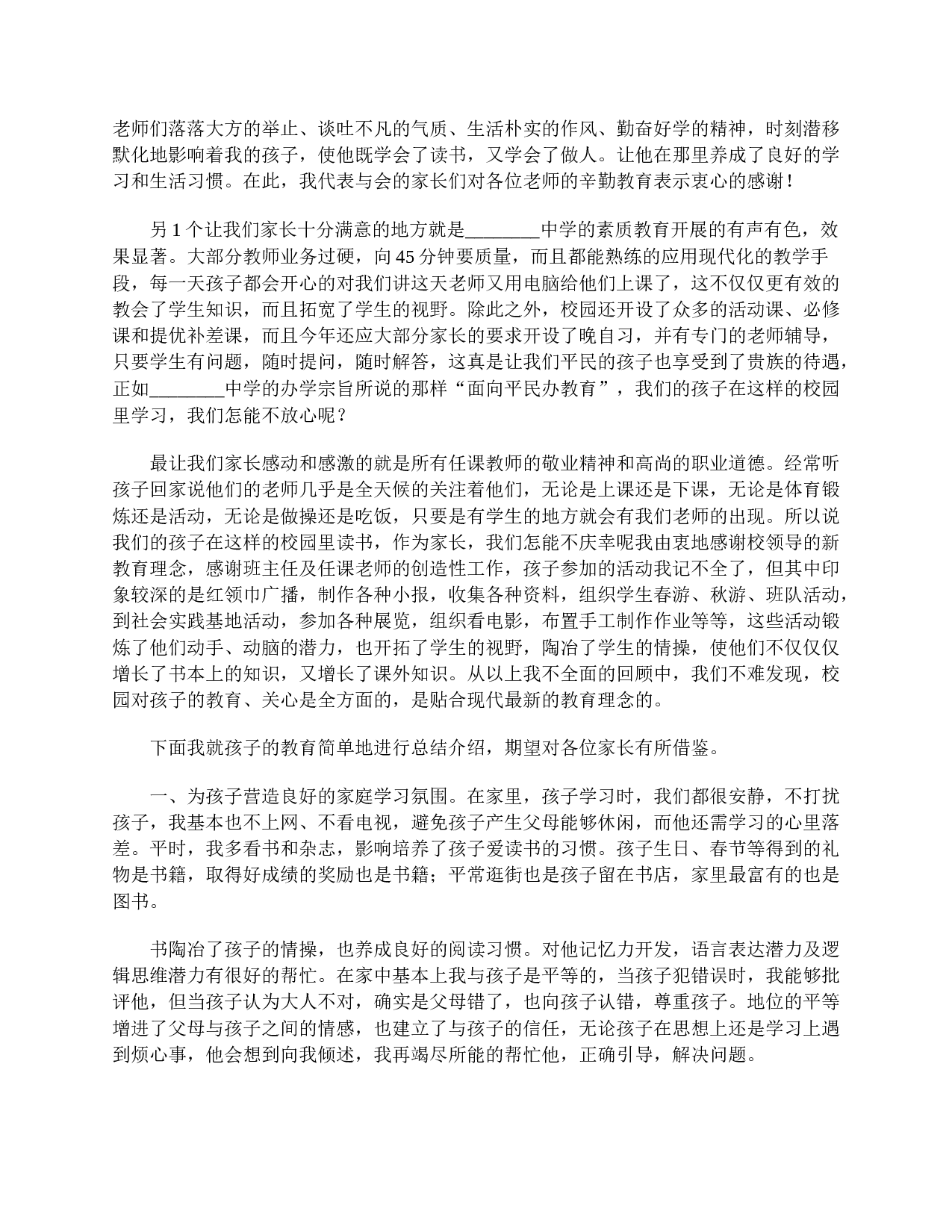 小学二年级家长会家长发言稿范文-90d9a1f70580.doc 第6页