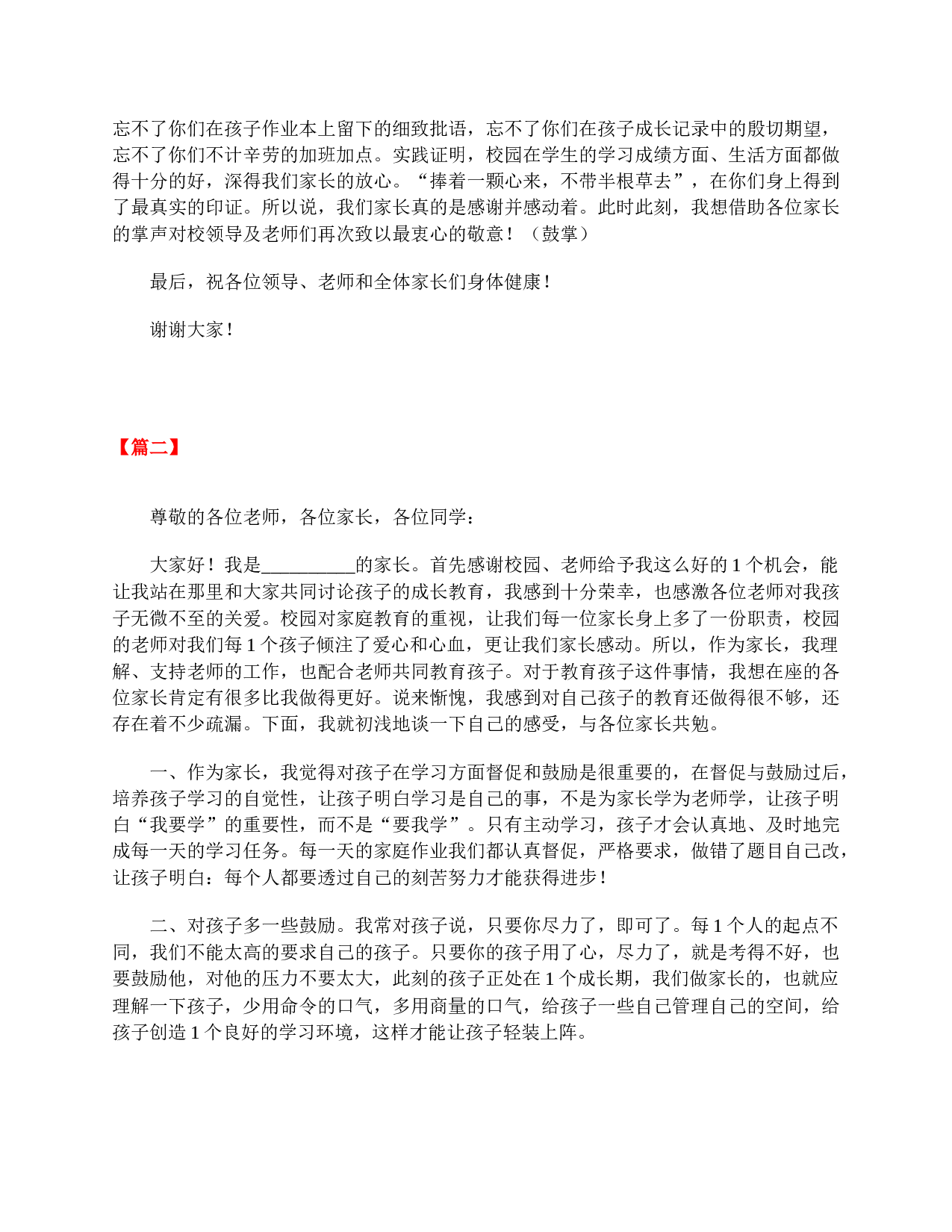 小学二年级家长会家长发言稿范文-90d9a1f70580.doc 第3页