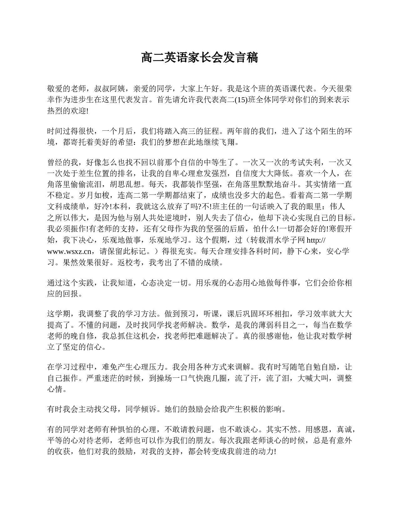高二英语家长会发言稿-c82e9dbb5025.doc 第1页