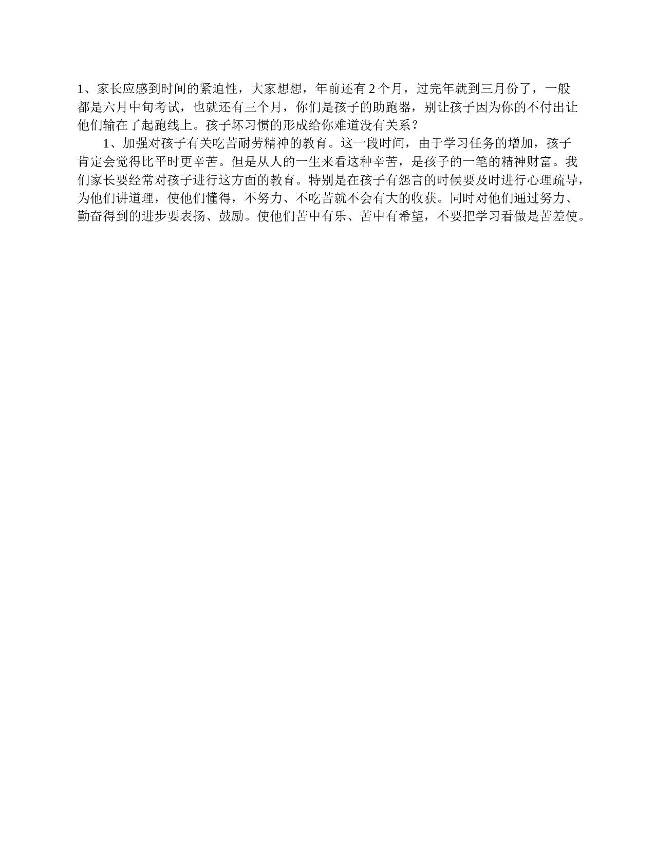 六年级期中考试后家长会发言稿-600f60dac610.doc 第2页