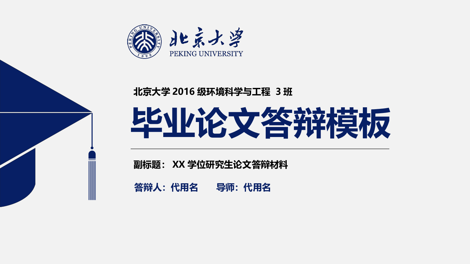 毕业答辩(35)&mdash;&mdash;锐旗设计[261].pptx 第1页