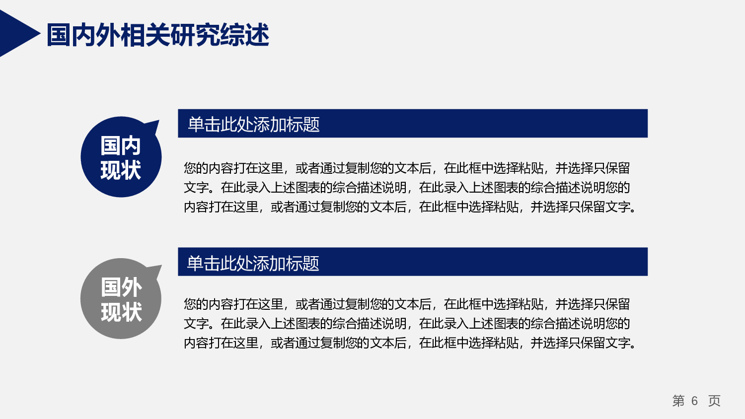 毕业答辩(35)&mdash;&mdash;锐旗设计[261].pptx 第6页