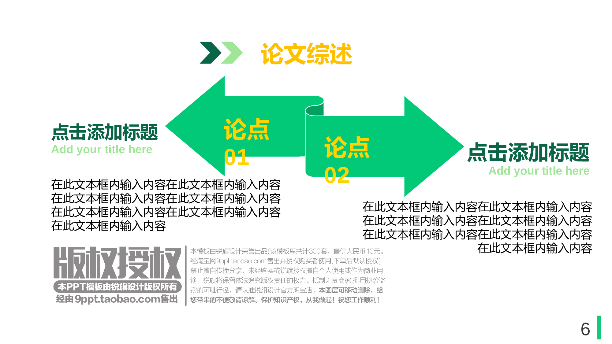 毕业答辩(36)&mdash;&mdash;锐旗设计[262].pptx 第6页