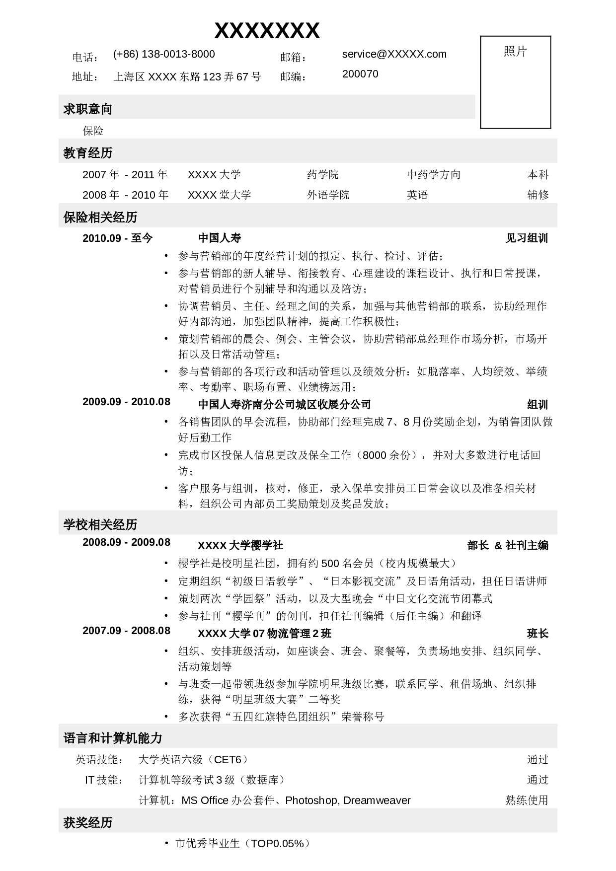 07，应聘保险岗位简历，一页式.doc 第1页