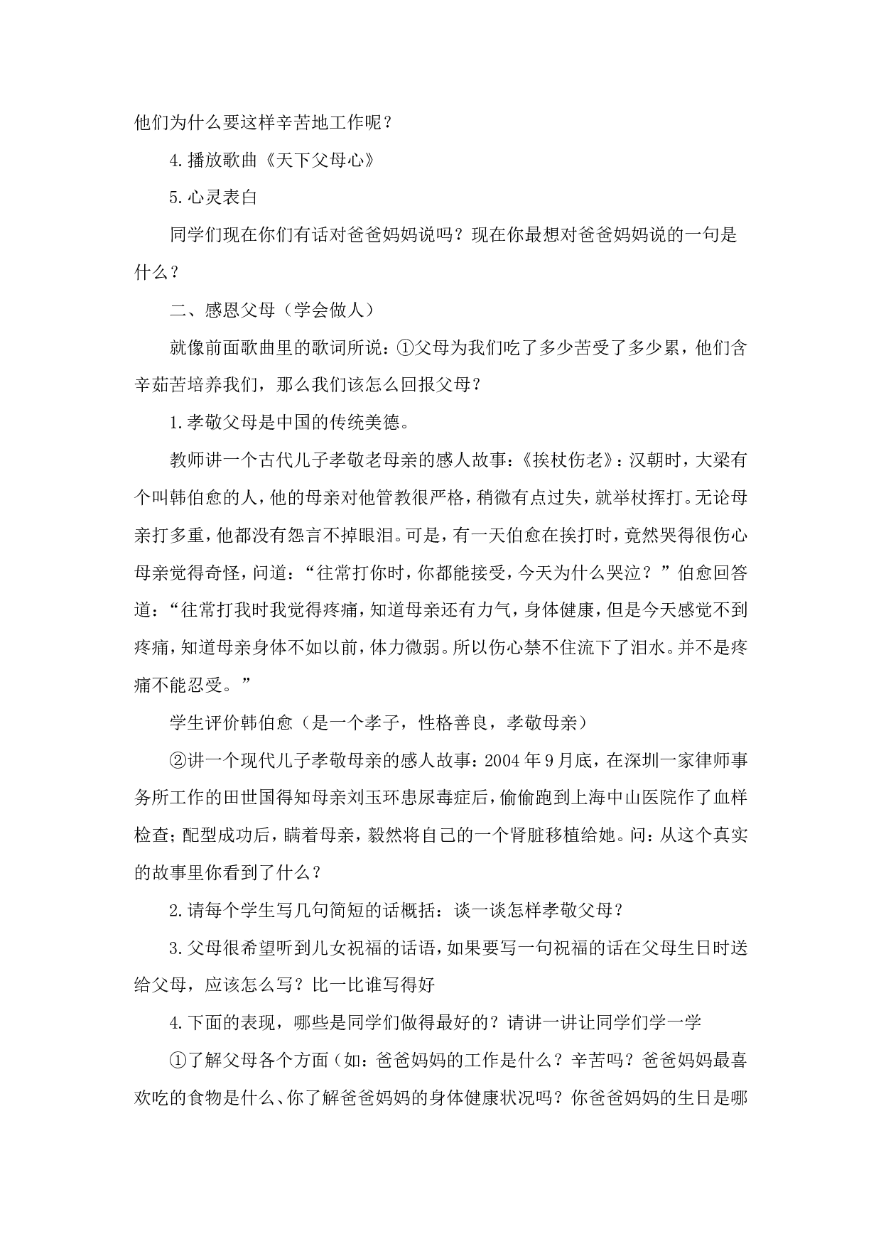 《感恩亲情》主题班会教案-af7261a27f67.doc 第2页