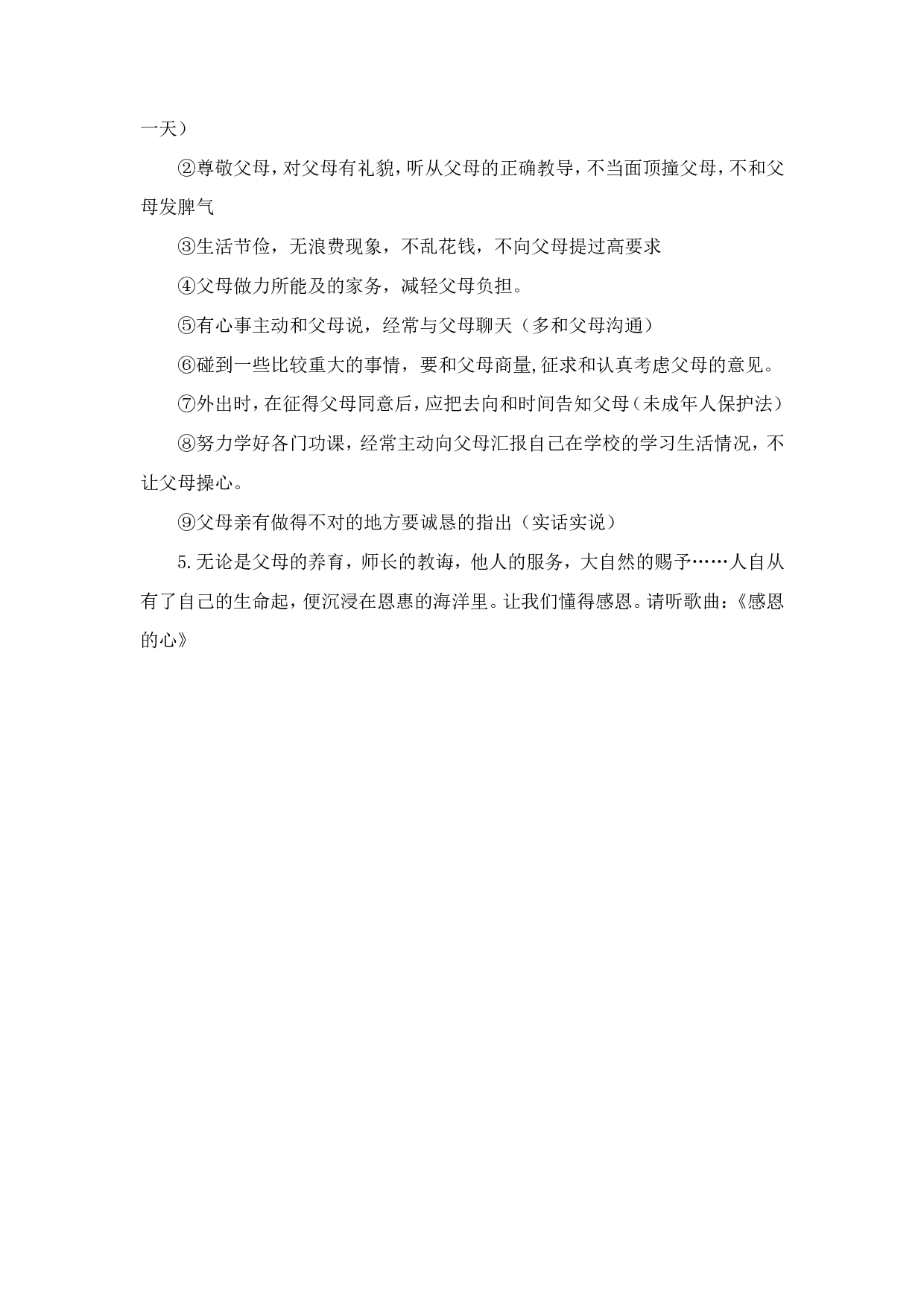 《感恩亲情》主题班会教案-af7261a27f67.doc 第3页