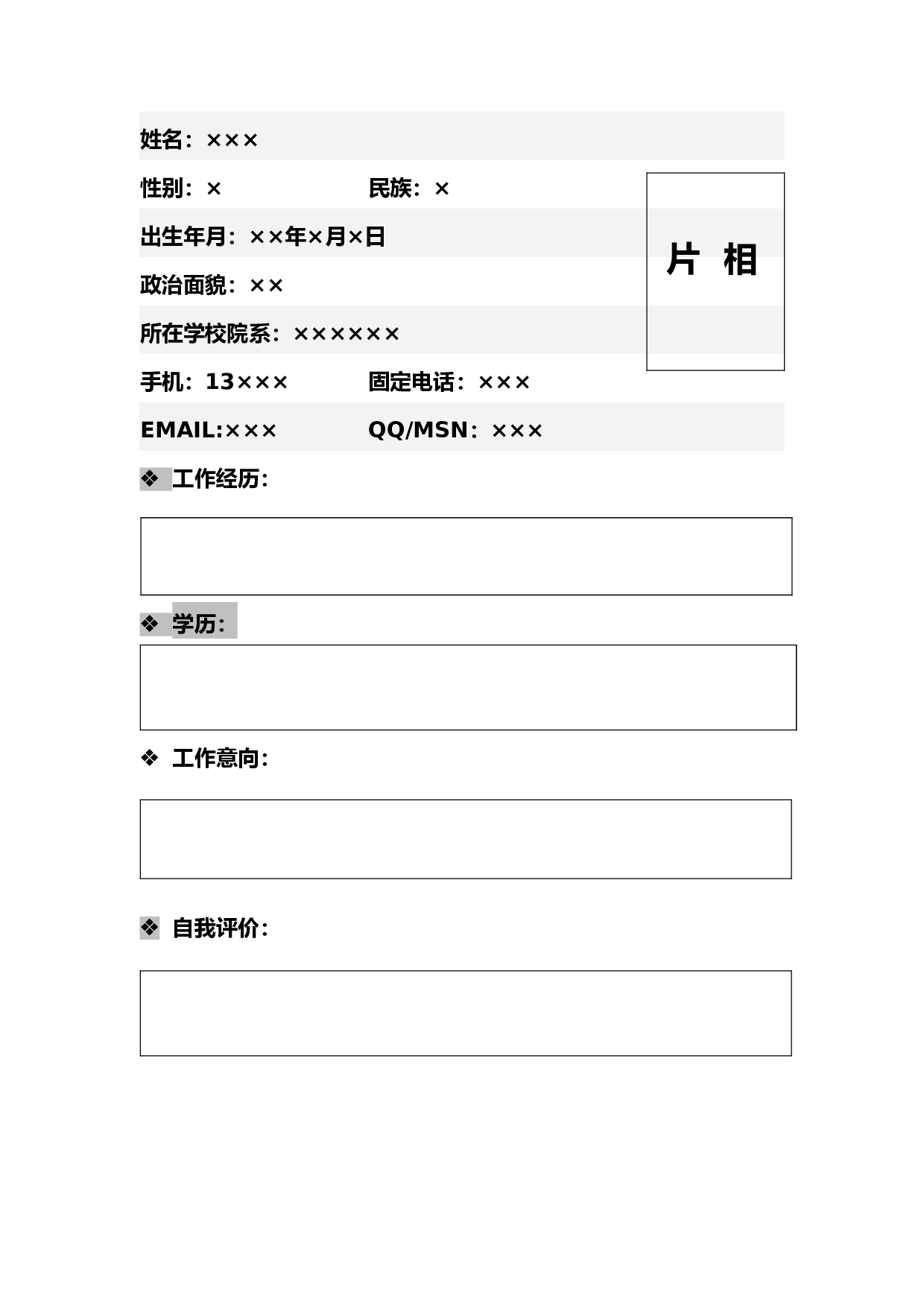 080.素净简历_罗列式_1页式_无内容_有封面.doc 第2页