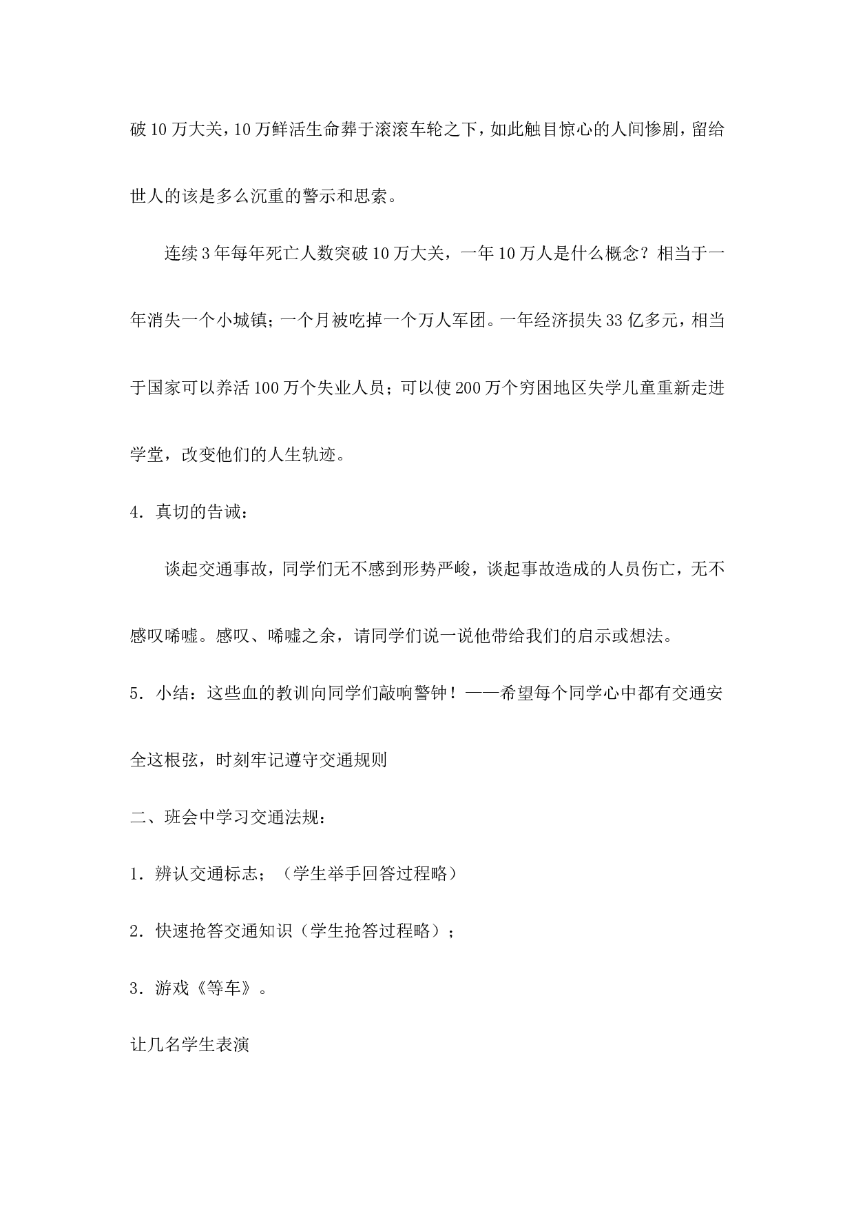 《交通安全教育》主题班会教案-8f69719f0f1d.doc 第3页