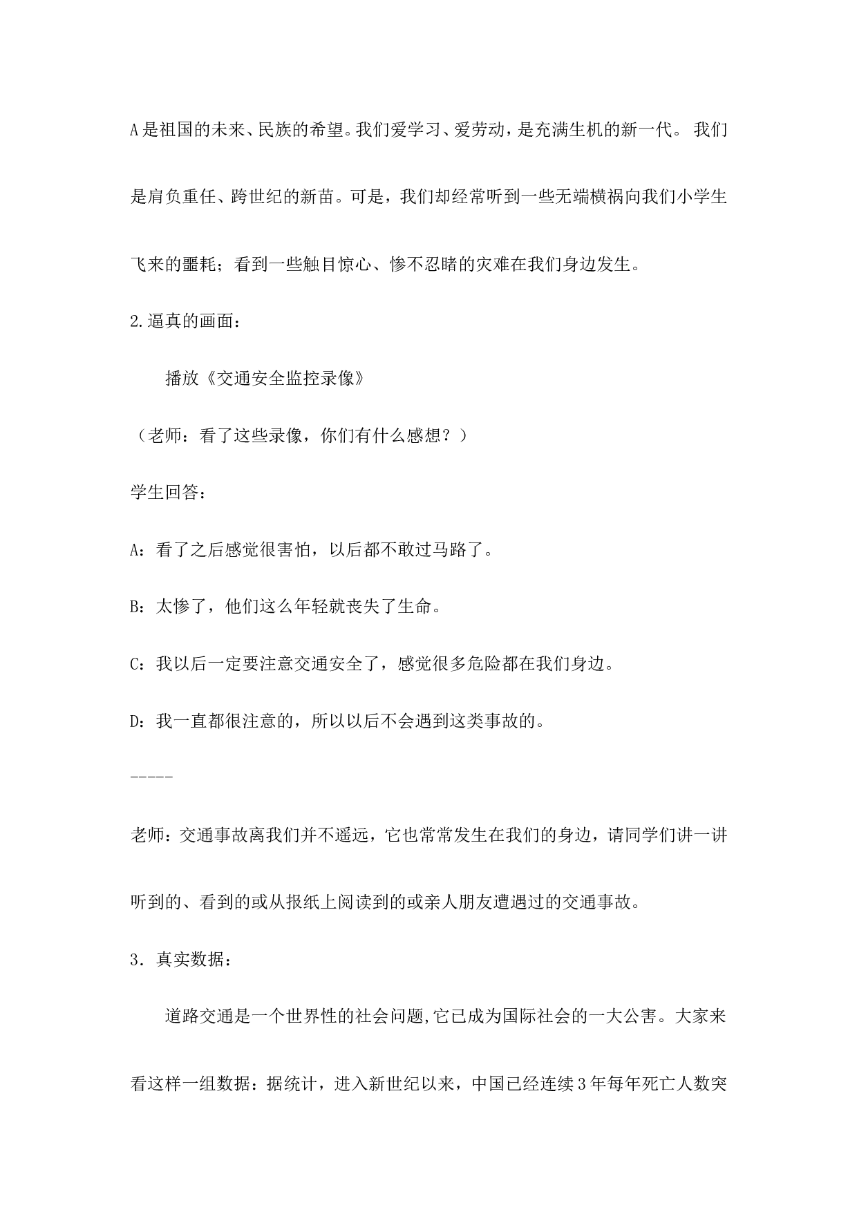 《交通安全教育》主题班会教案-8f69719f0f1d.doc 第2页