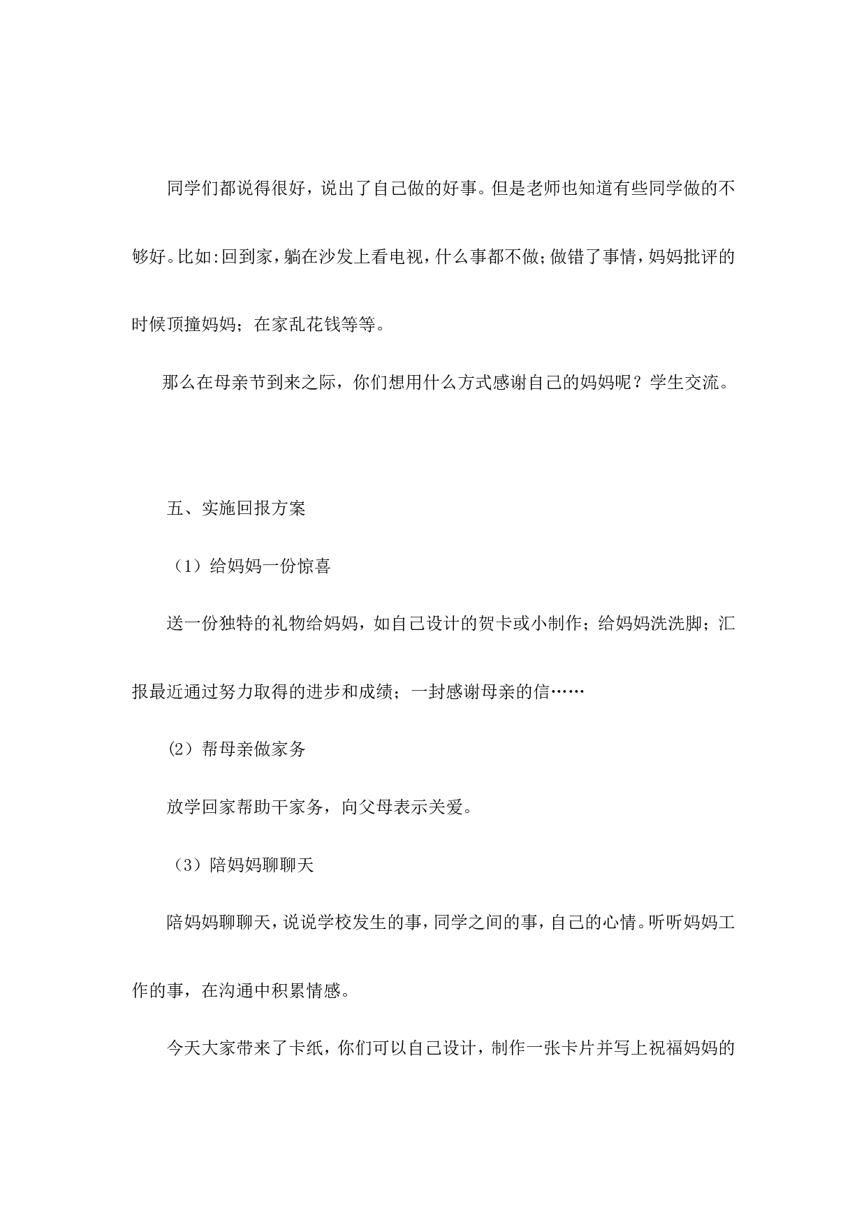 《母亲节》主题班会教案-f3e18b39ca02.doc 第3页