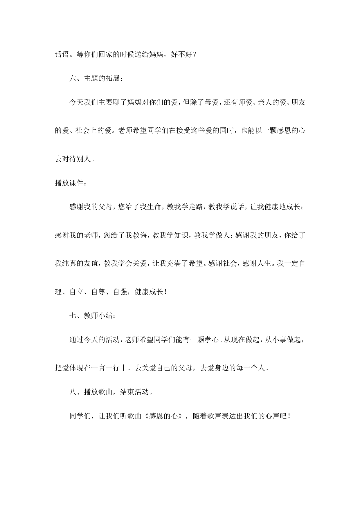 《母亲节》主题班会教案-f3e18b39ca02.doc 第4页