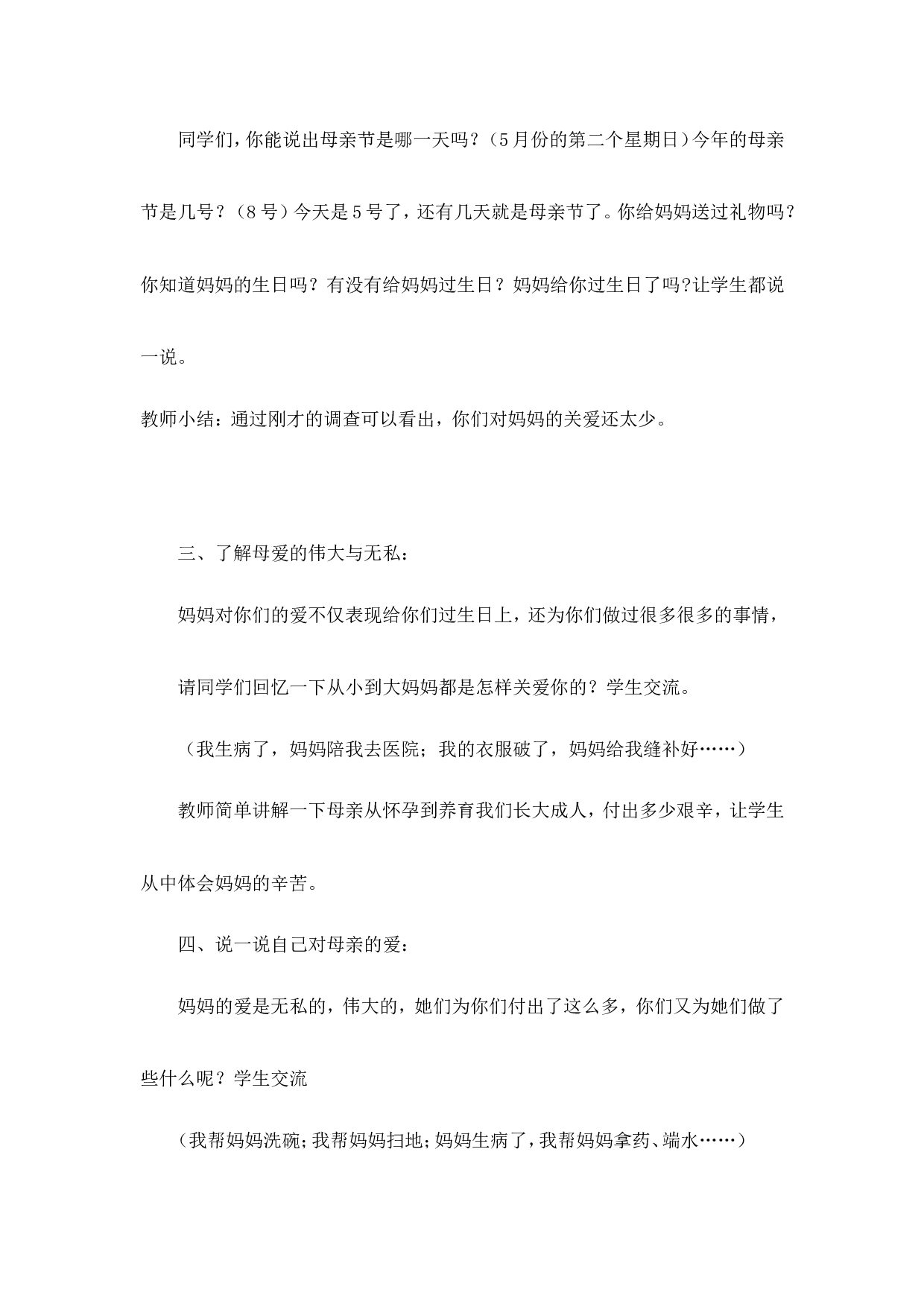 《母亲节》主题班会教案-f3e18b39ca02.doc 第2页