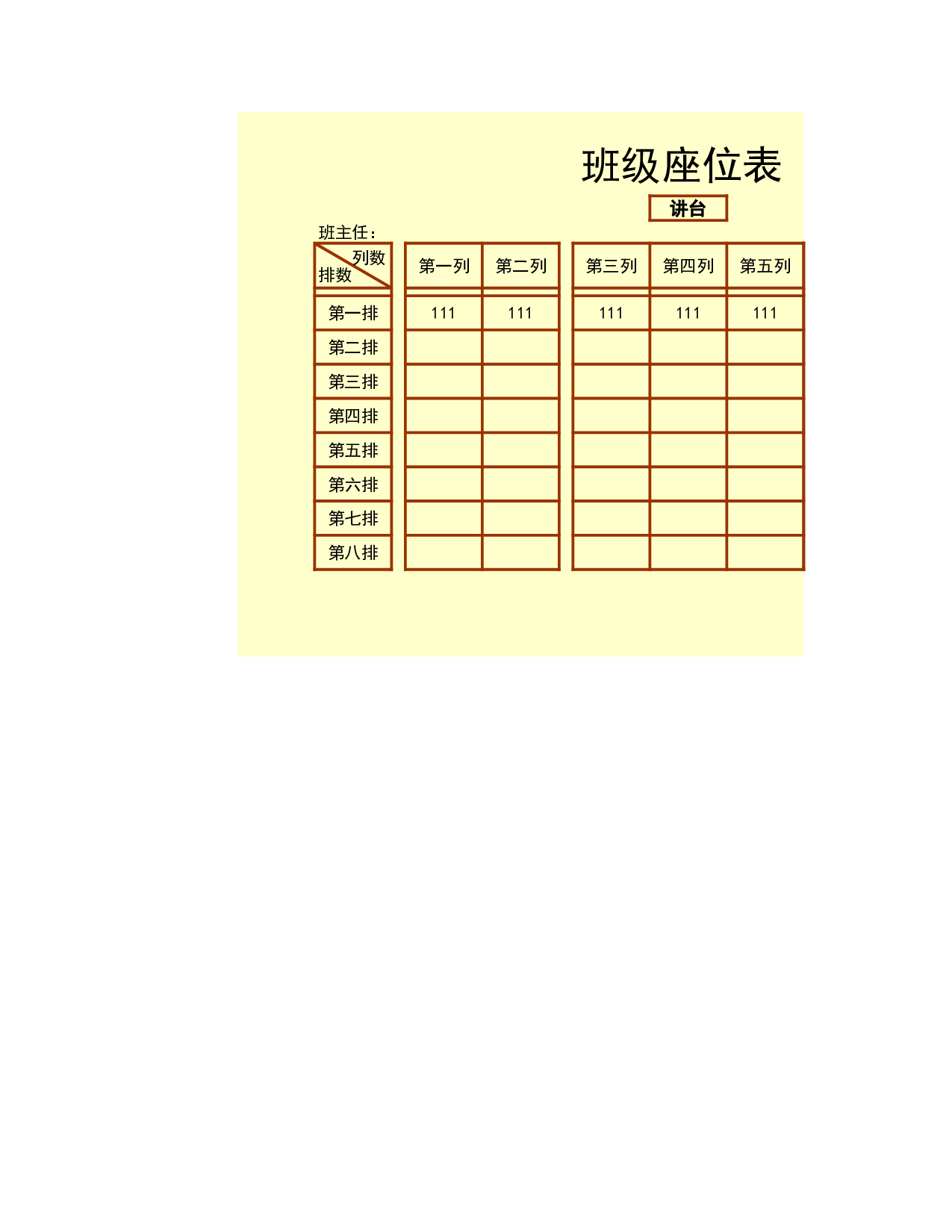 课堂座位表模板37-4cc7116ca9f9.xls 第1页