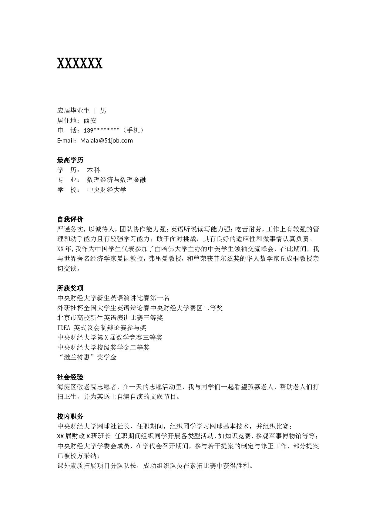 09，应聘财经简历，简洁式.doc 第1页