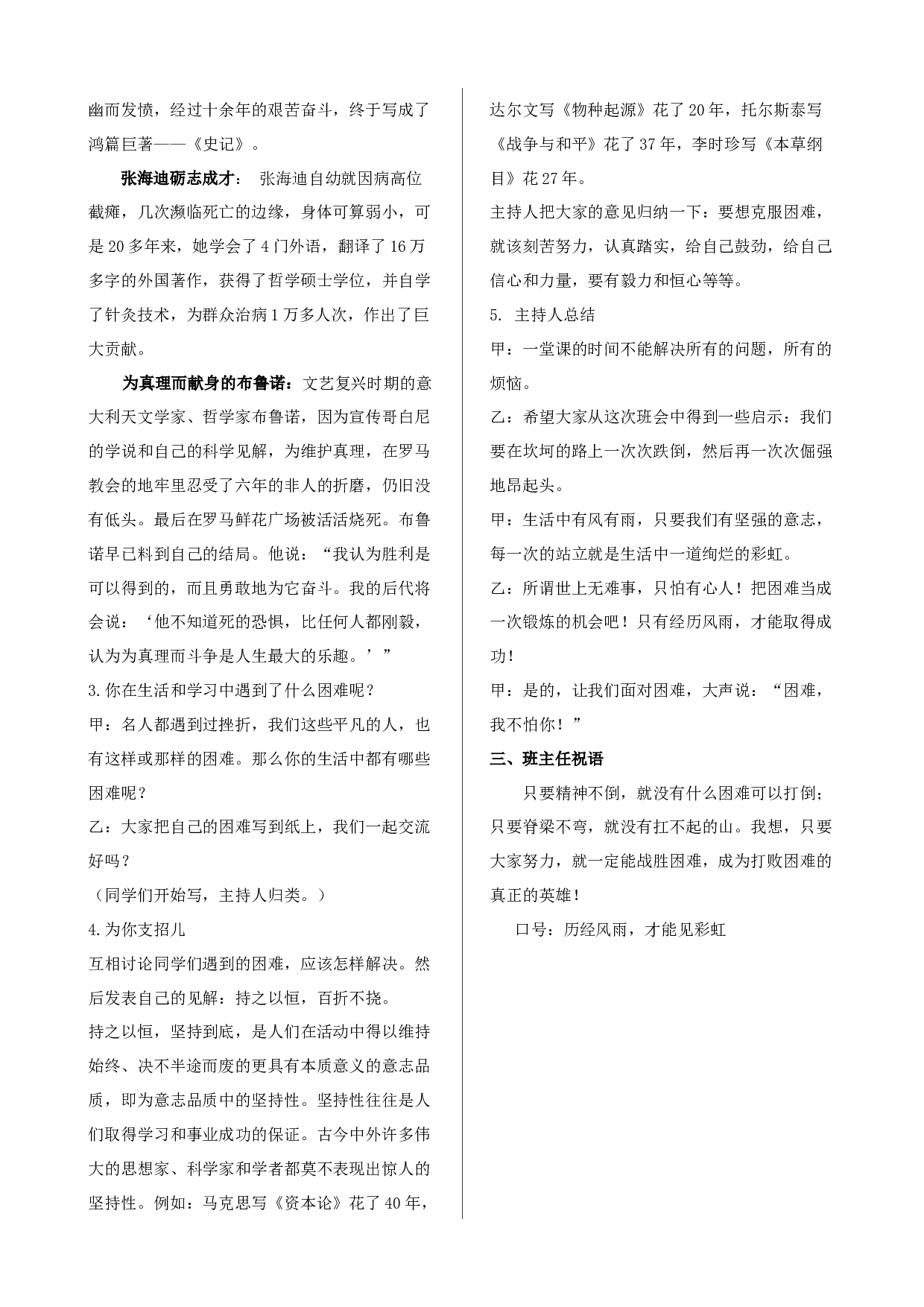 迎难而上-91467d704874.doc 第2页