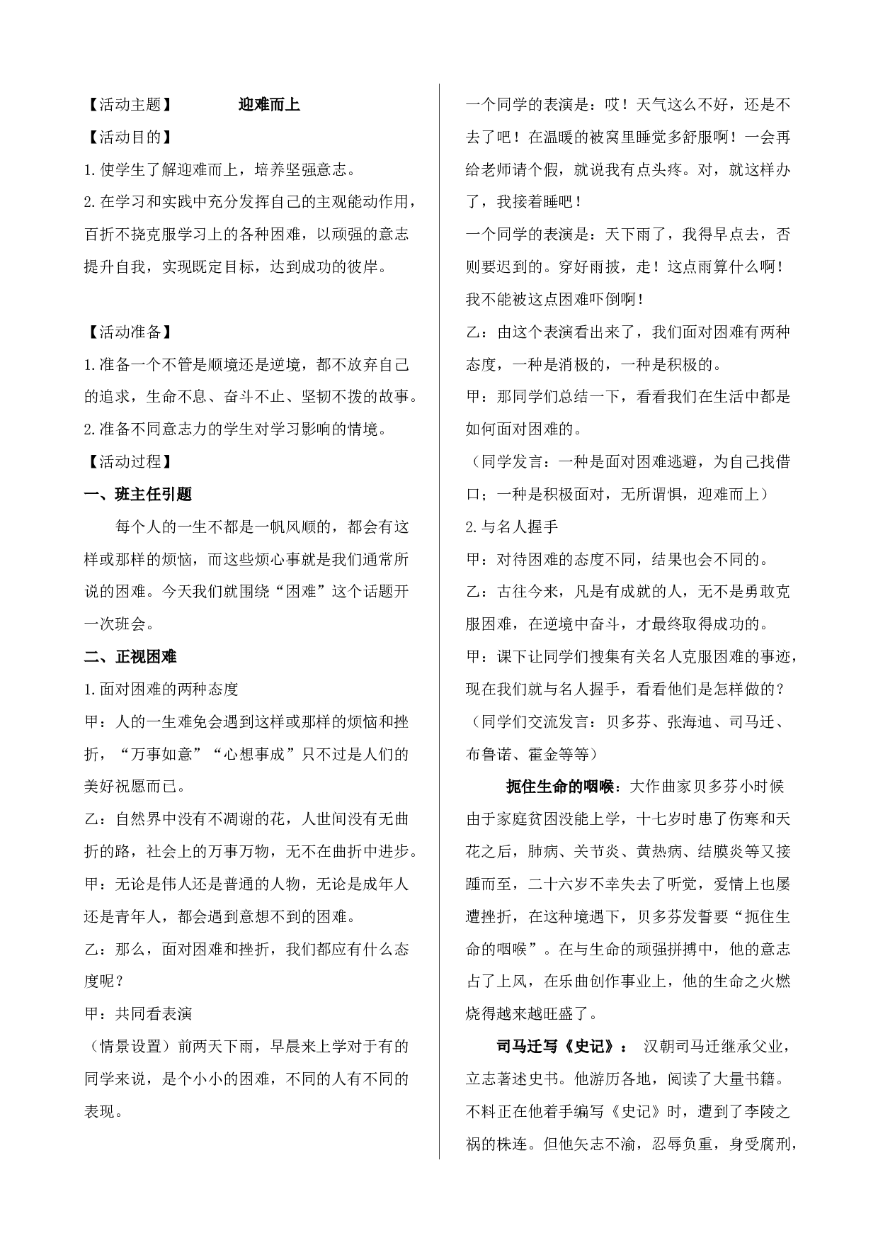 迎难而上-91467d704874.doc 第1页
