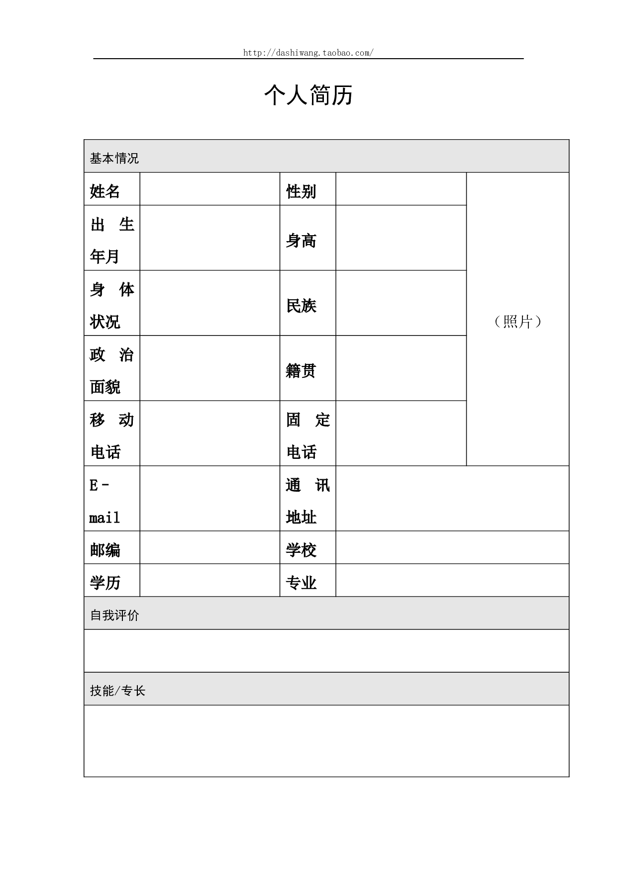 09，简历表格.doc 第1页