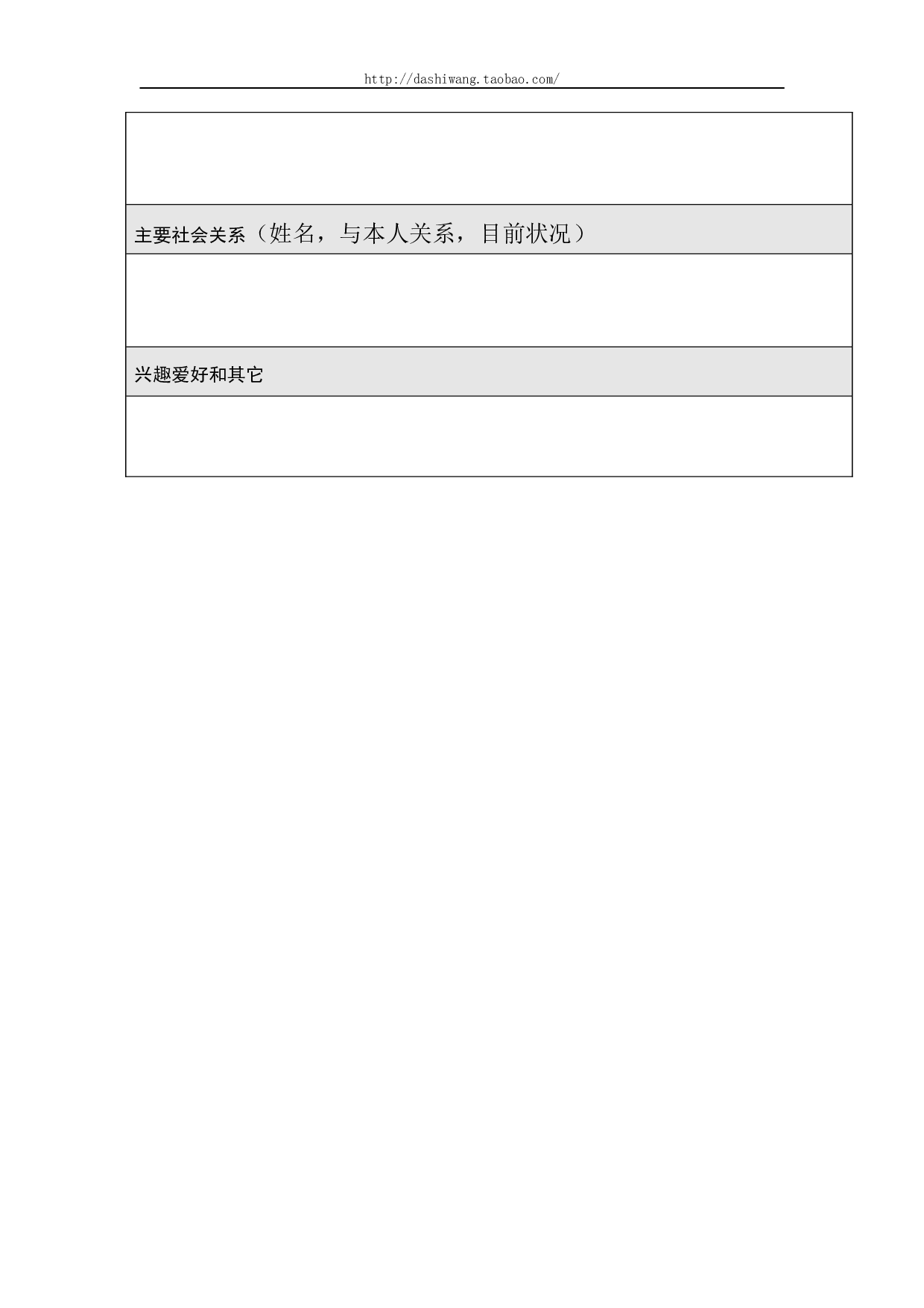 09，简历表格.doc 第3页