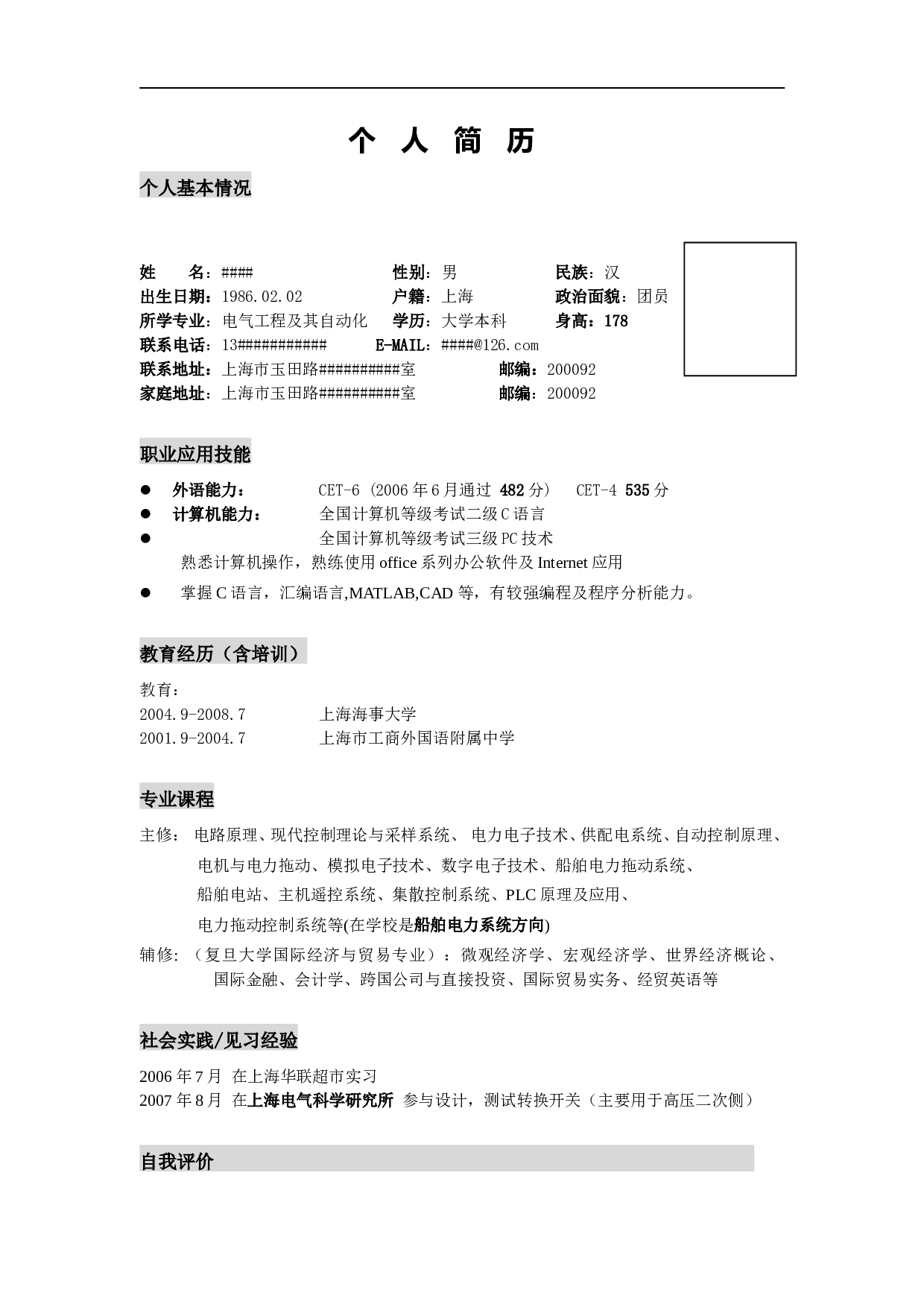 1) 传统简历模板.doc 第1页