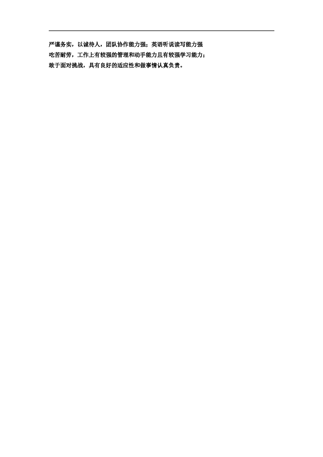 1) 传统简历模板.doc 第2页