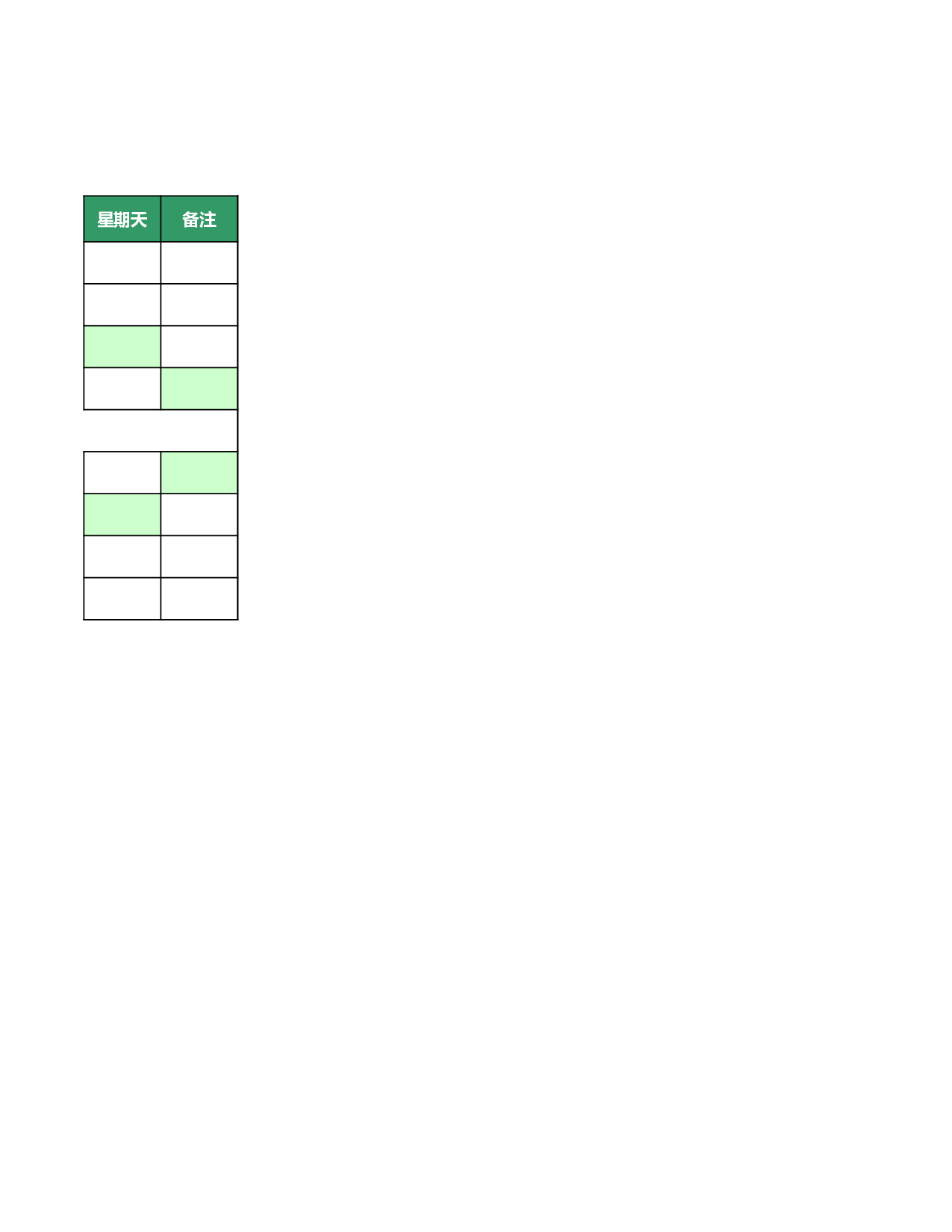 值日表模板1.xls 第2页