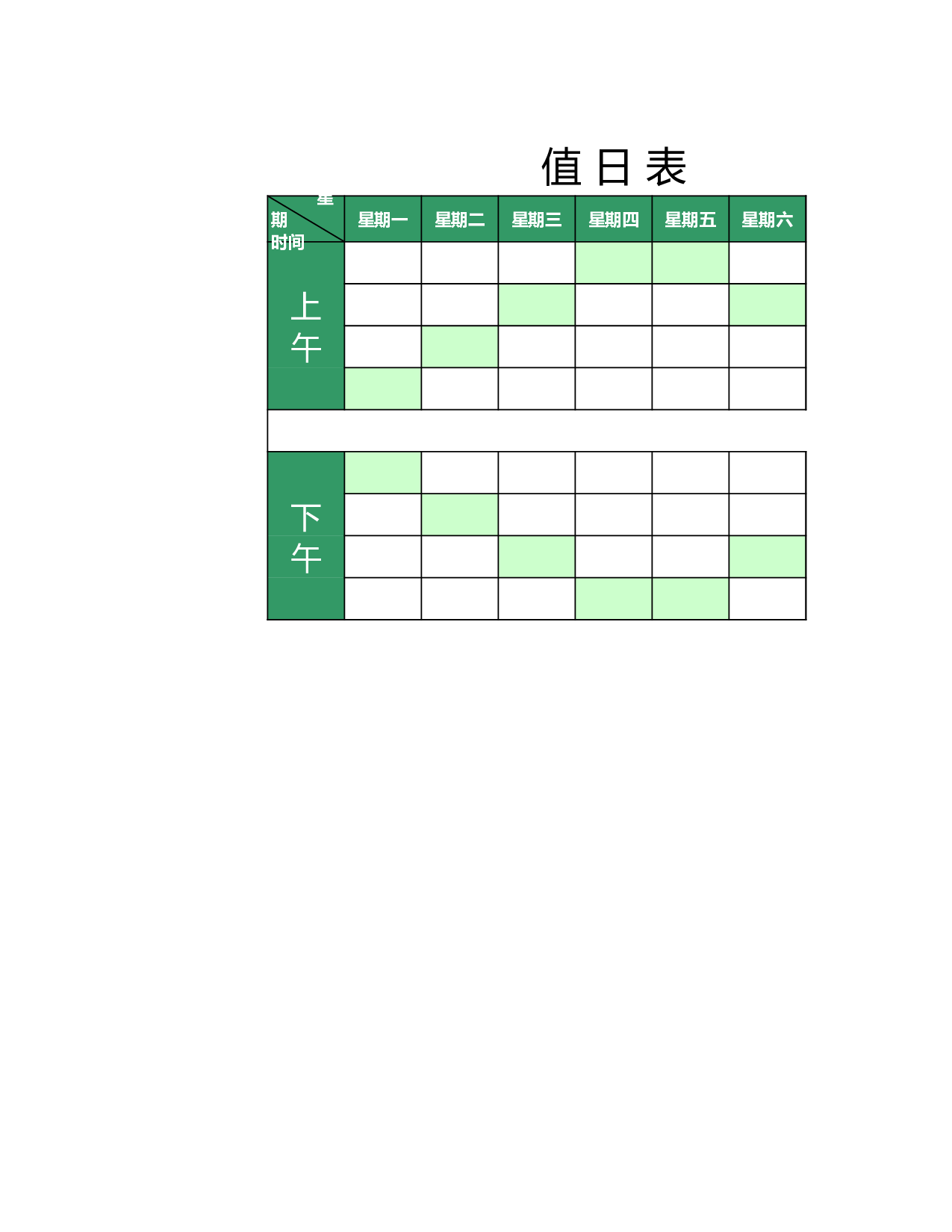 值日表模板1.xls 第1页