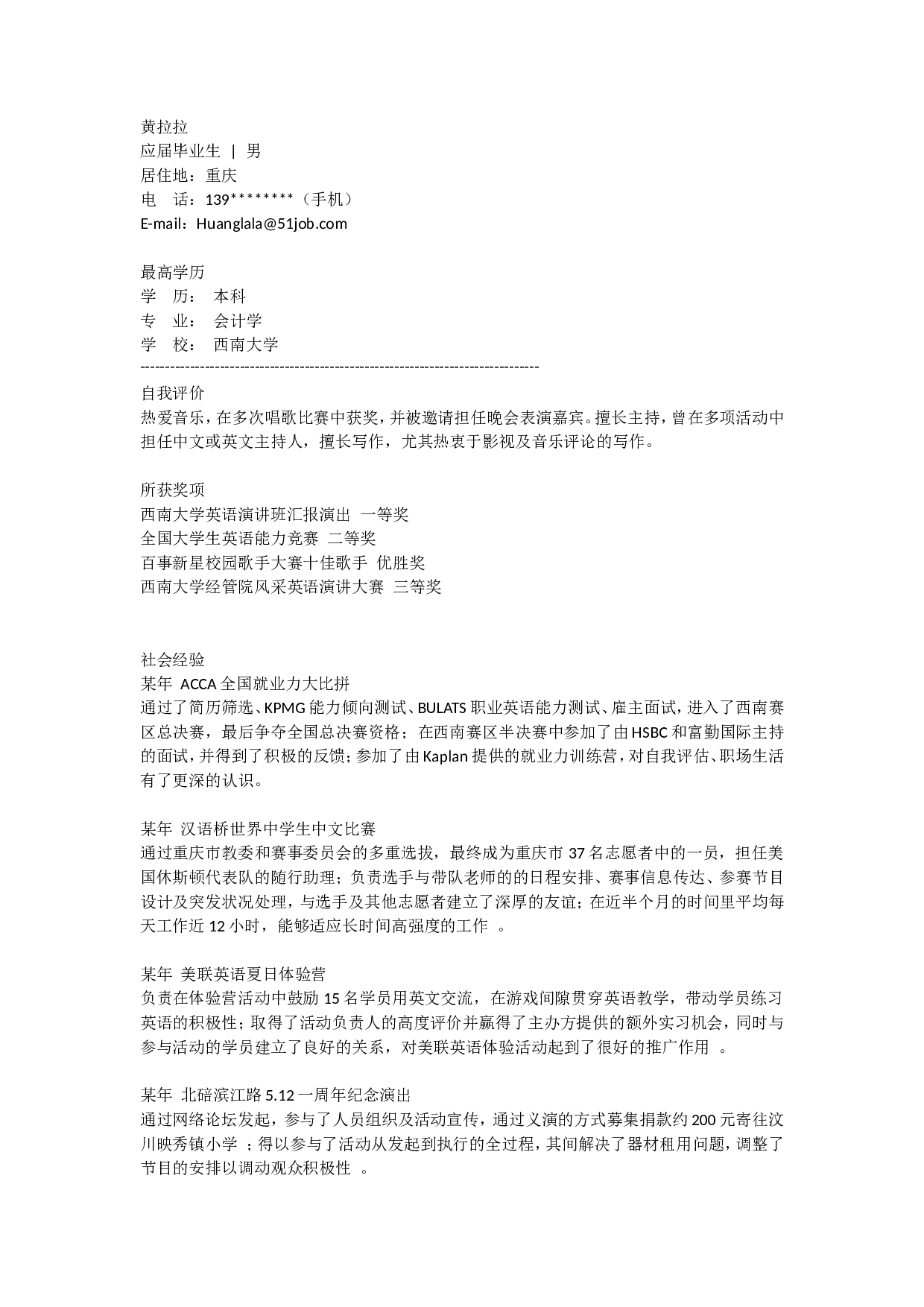 1) 应聘人力资源管理简历范例.doc 第1页