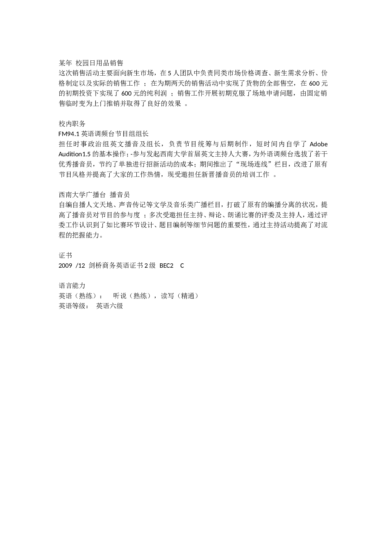 1) 应聘人力资源管理简历范例.doc 第2页