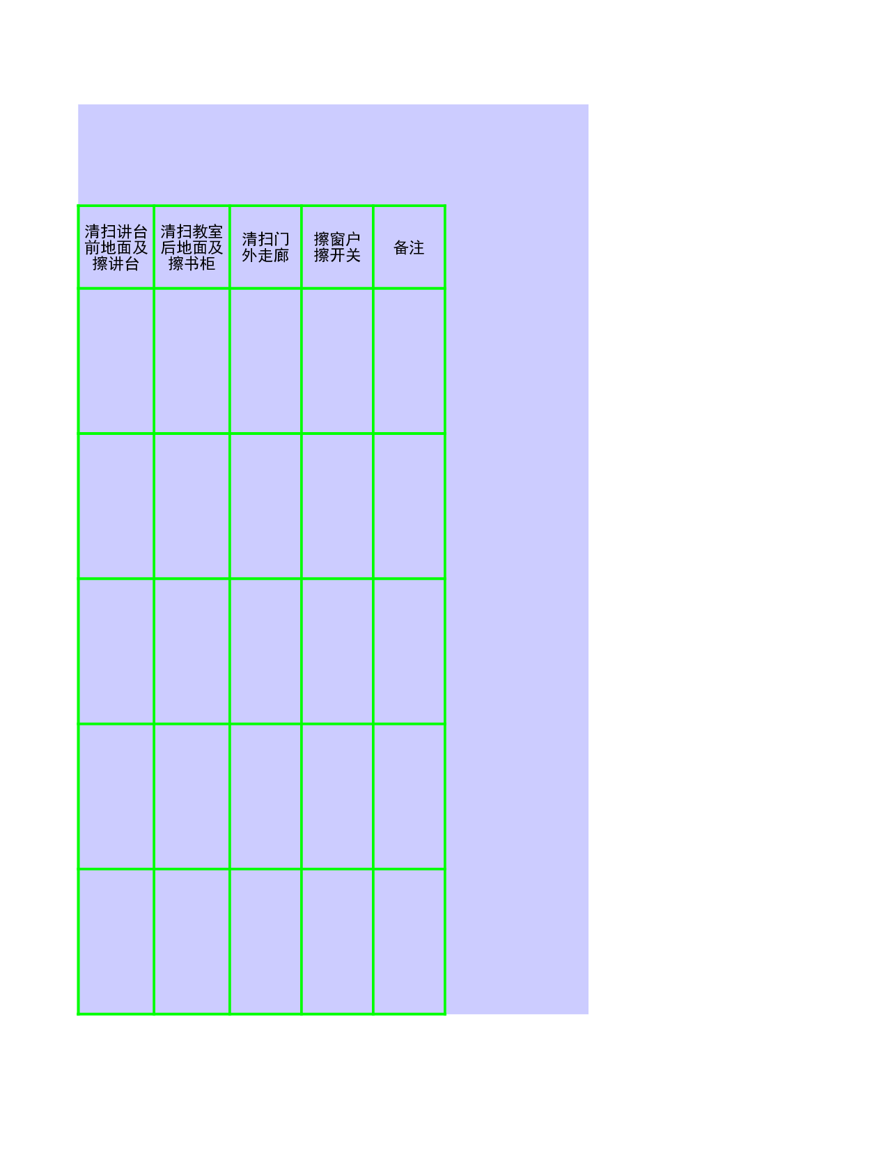 值日表模板58.xls 第3页