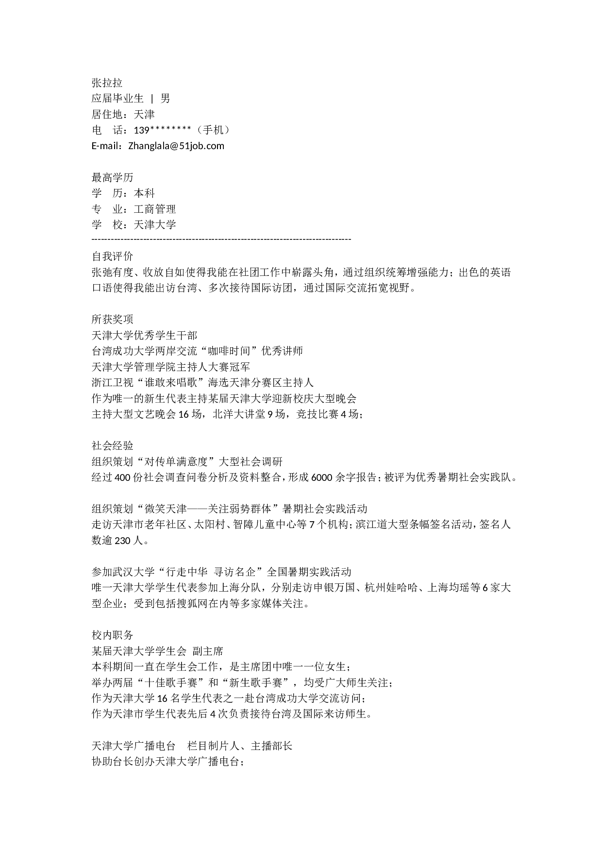 1) 应聘工商管理简历范例.doc 第1页