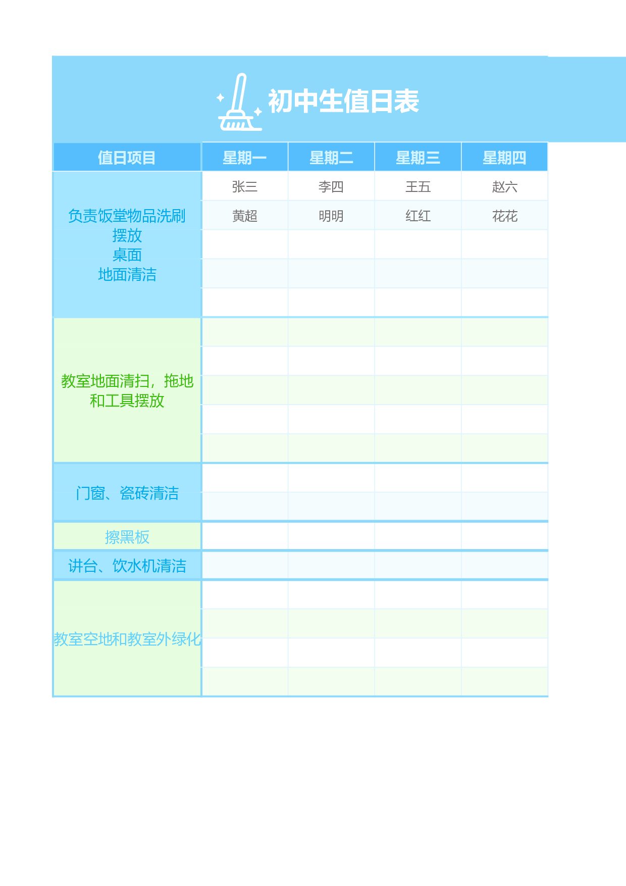 值日表模板40.xlsx 第1页