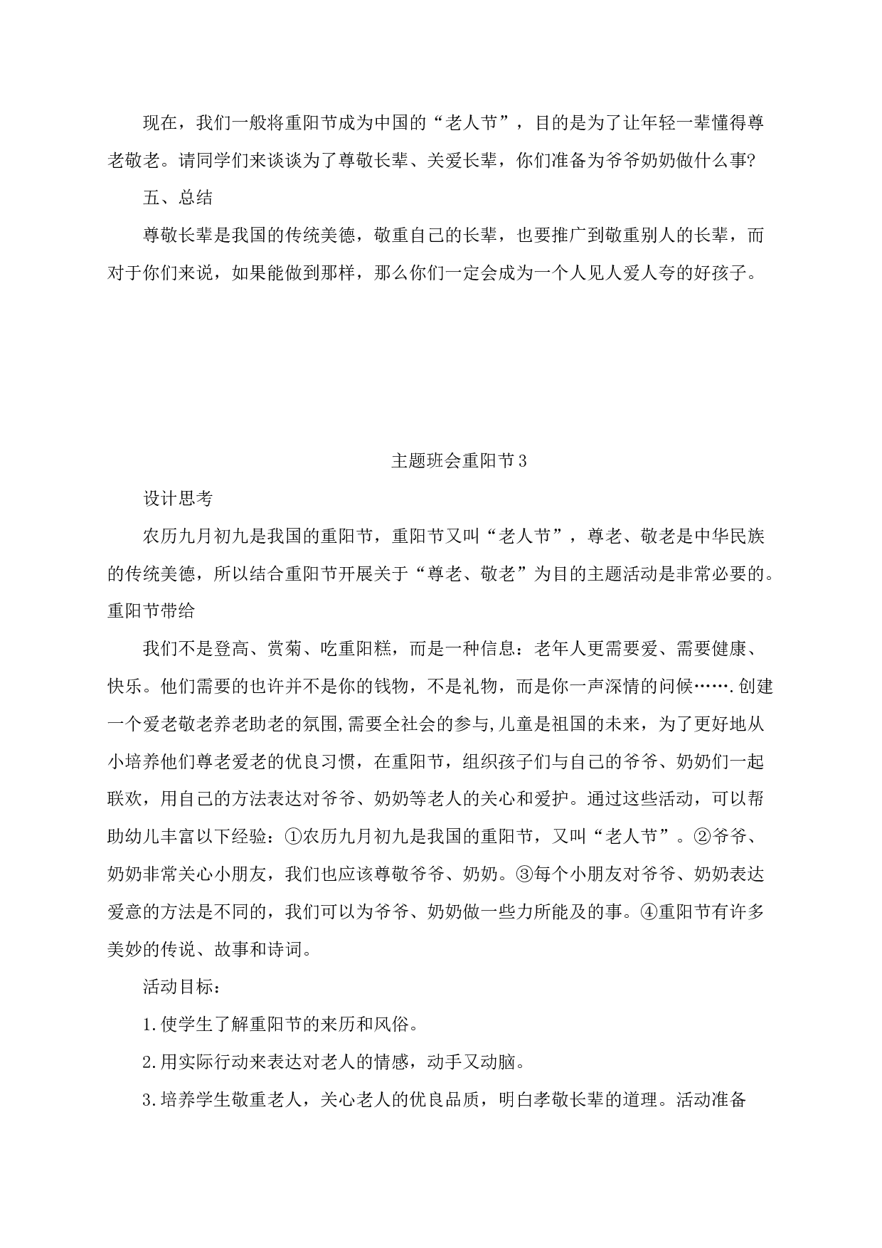 重阳节主题班会教案-84eb7c13e15f.docx 第4页