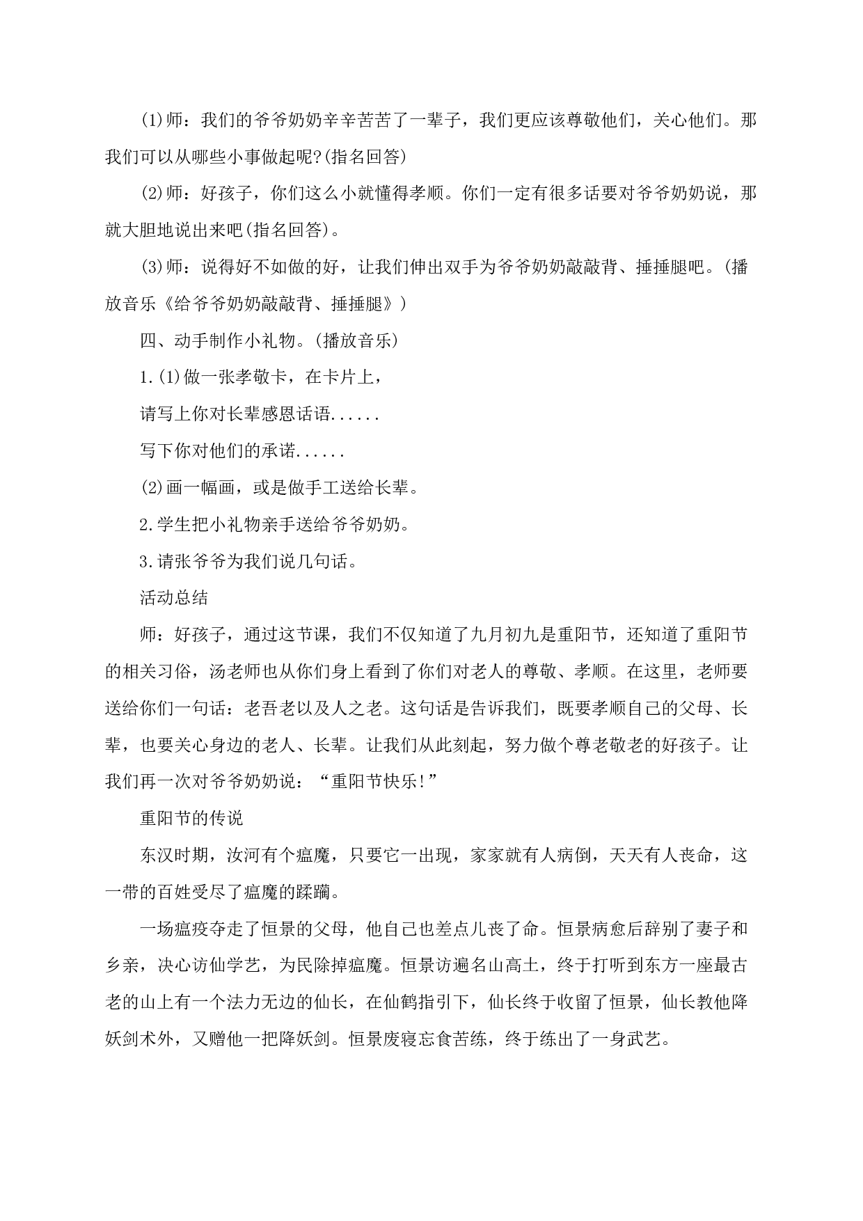 重阳节主题班会教案-84eb7c13e15f.docx 第6页