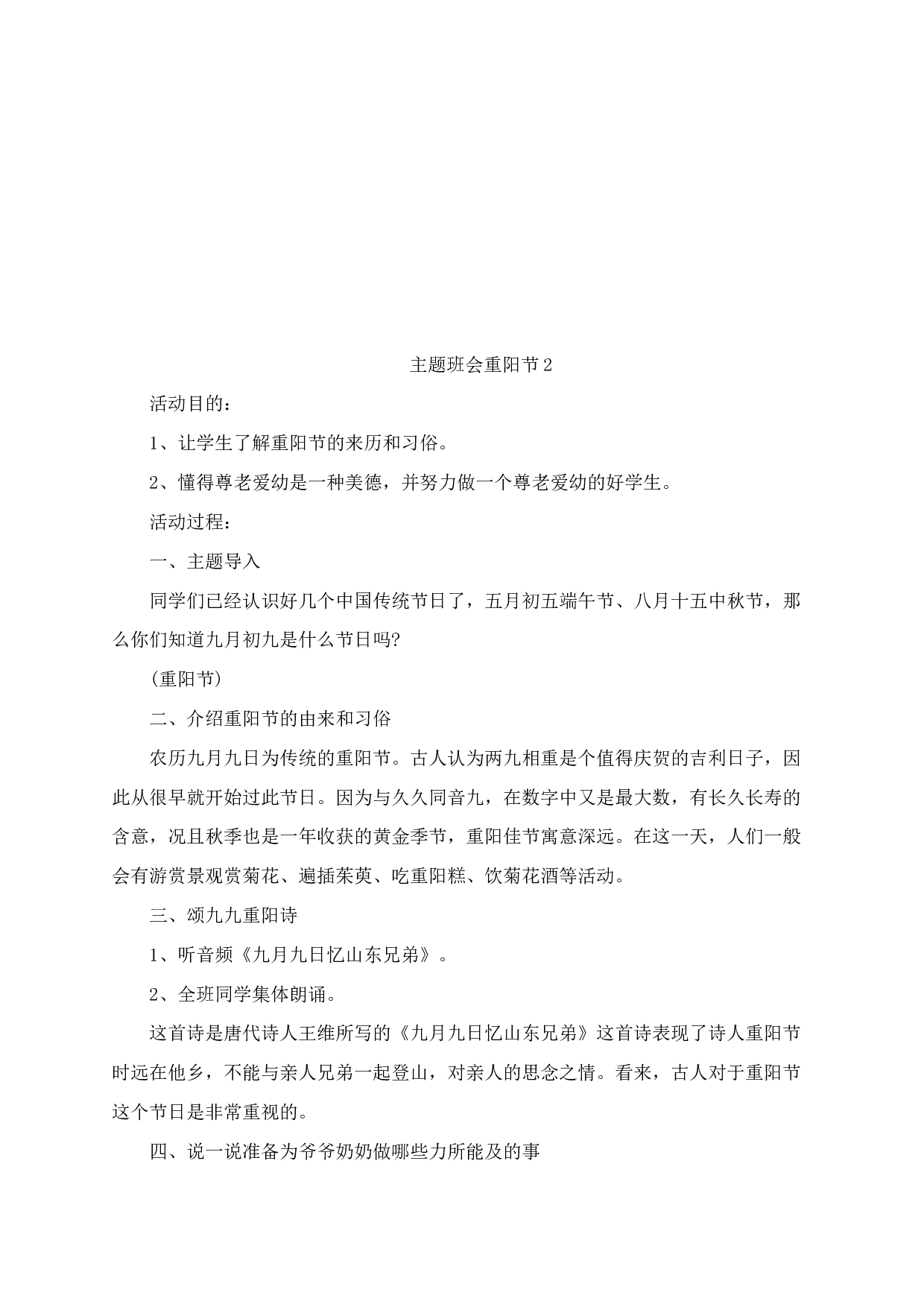 重阳节主题班会教案-84eb7c13e15f.docx 第3页