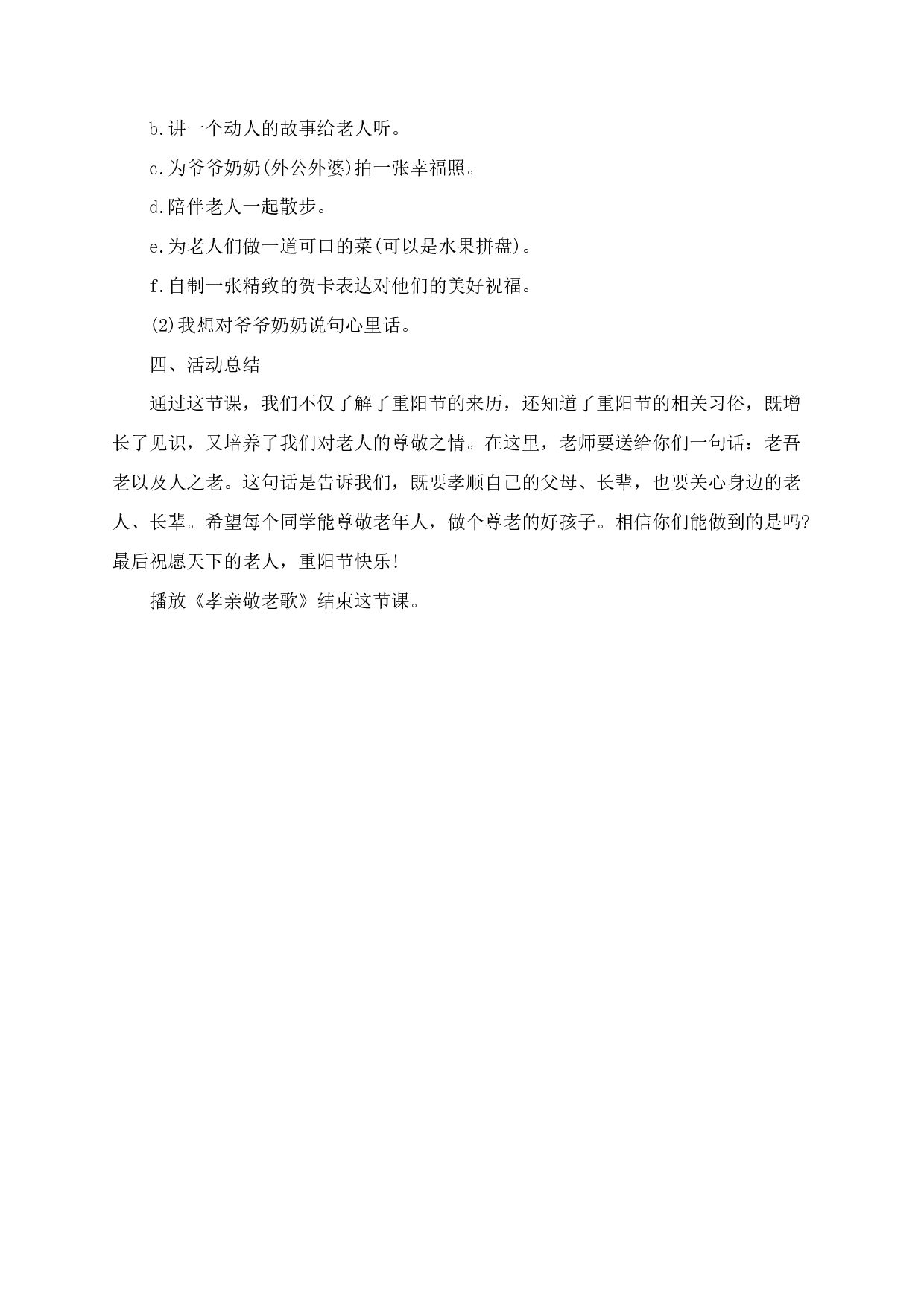 重阳节主题班会教案-84eb7c13e15f.docx 第2页