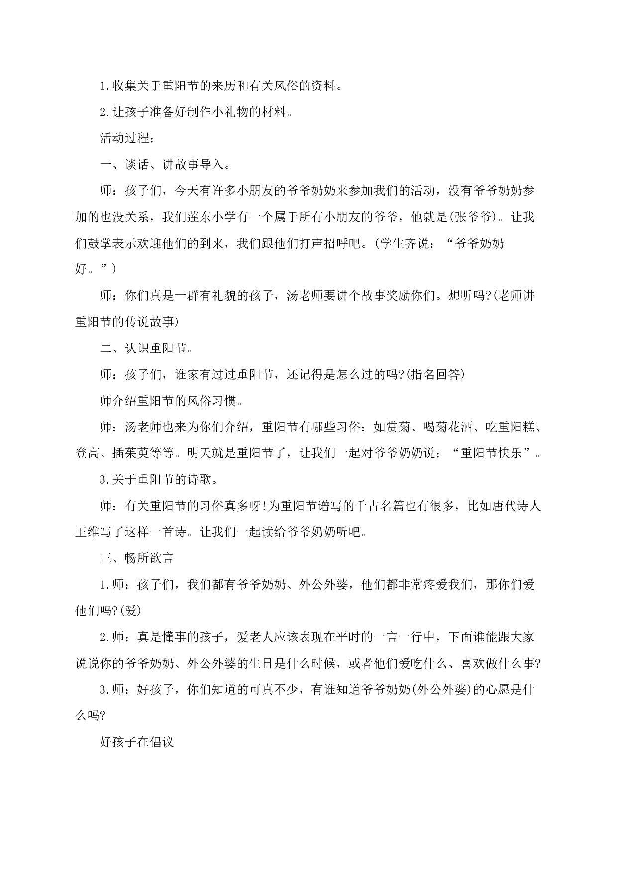 重阳节主题班会教案-84eb7c13e15f.docx 第5页