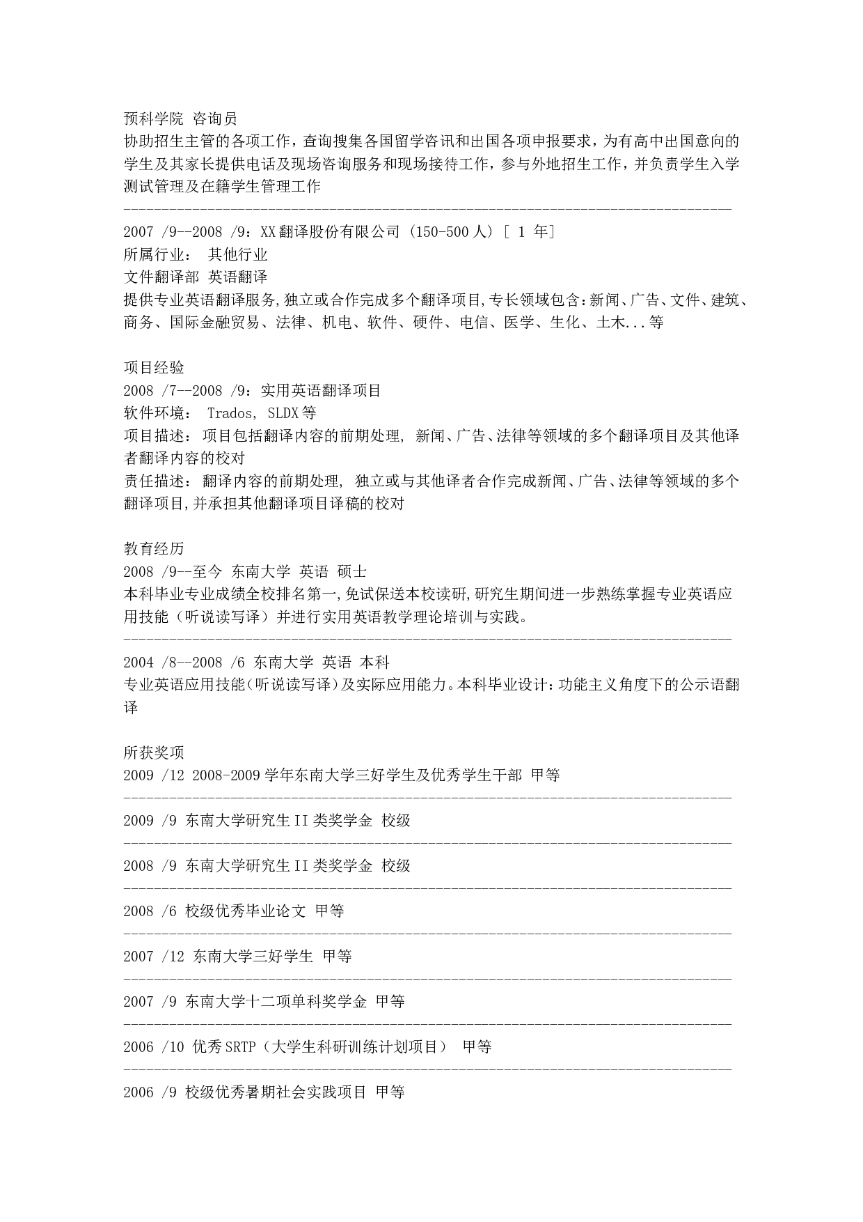 1) 应聘总经理助理简历范例.doc 第2页