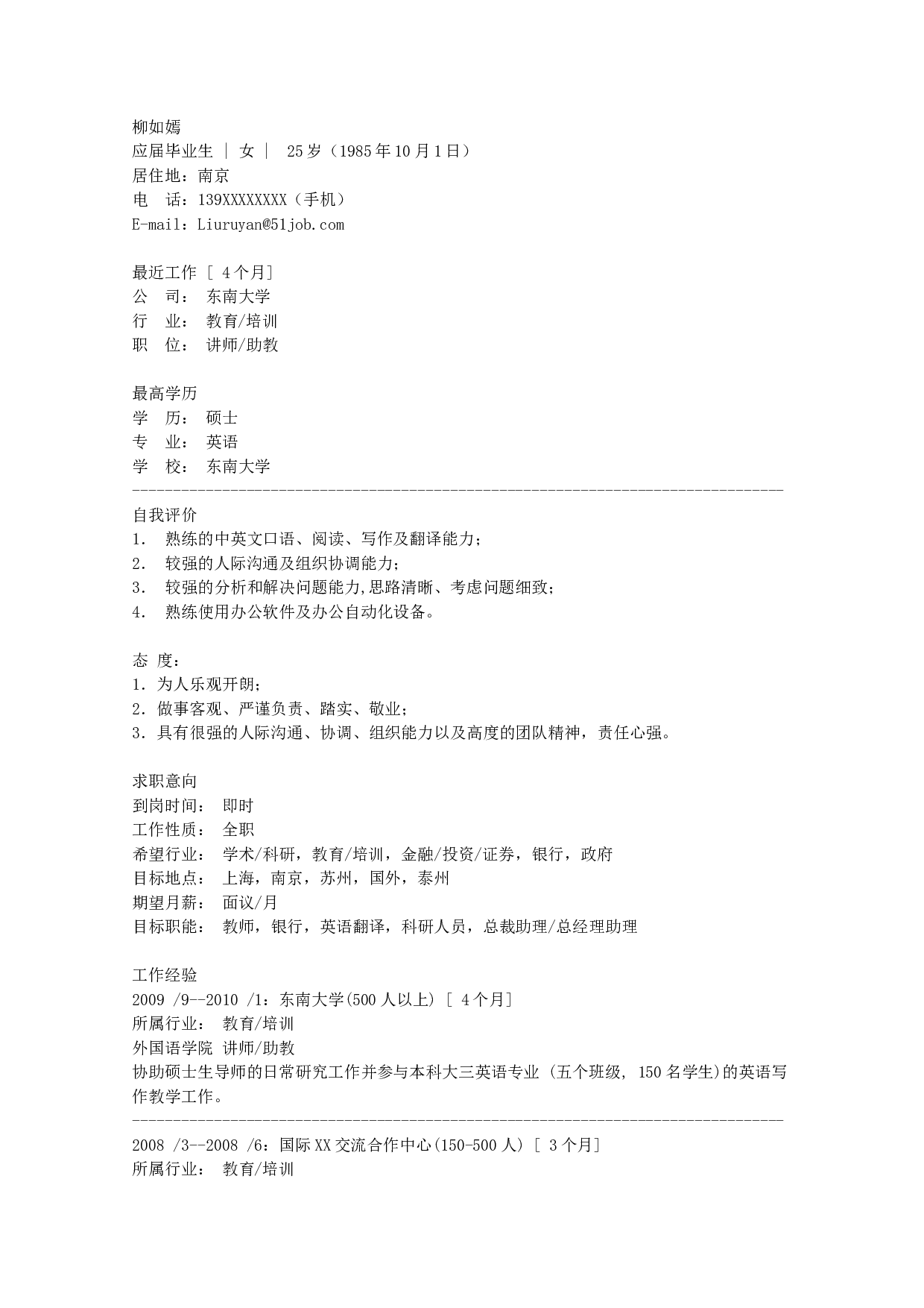 1) 应聘总经理助理简历范例.doc 第1页