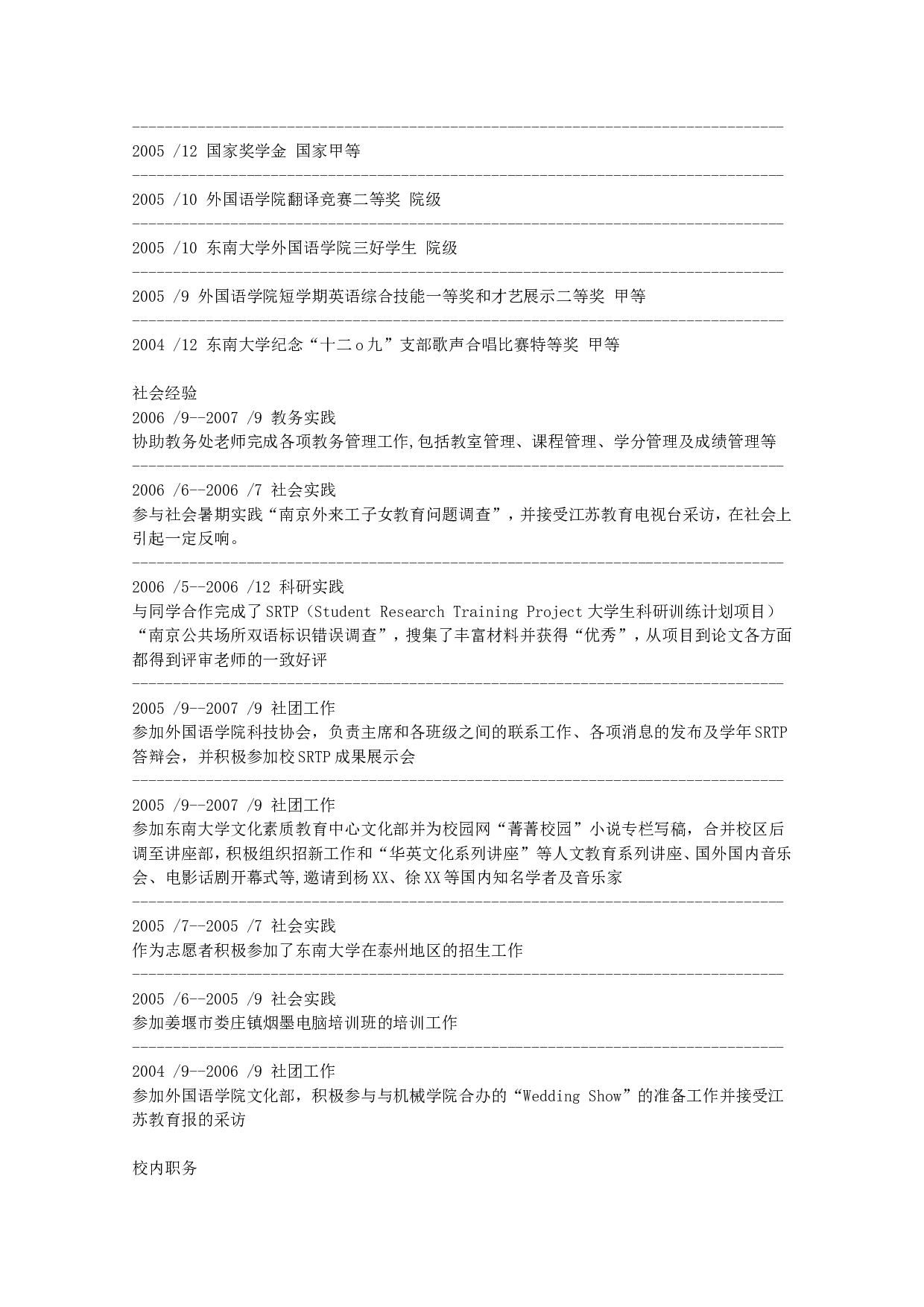 1) 应聘总经理助理简历范例.doc 第3页