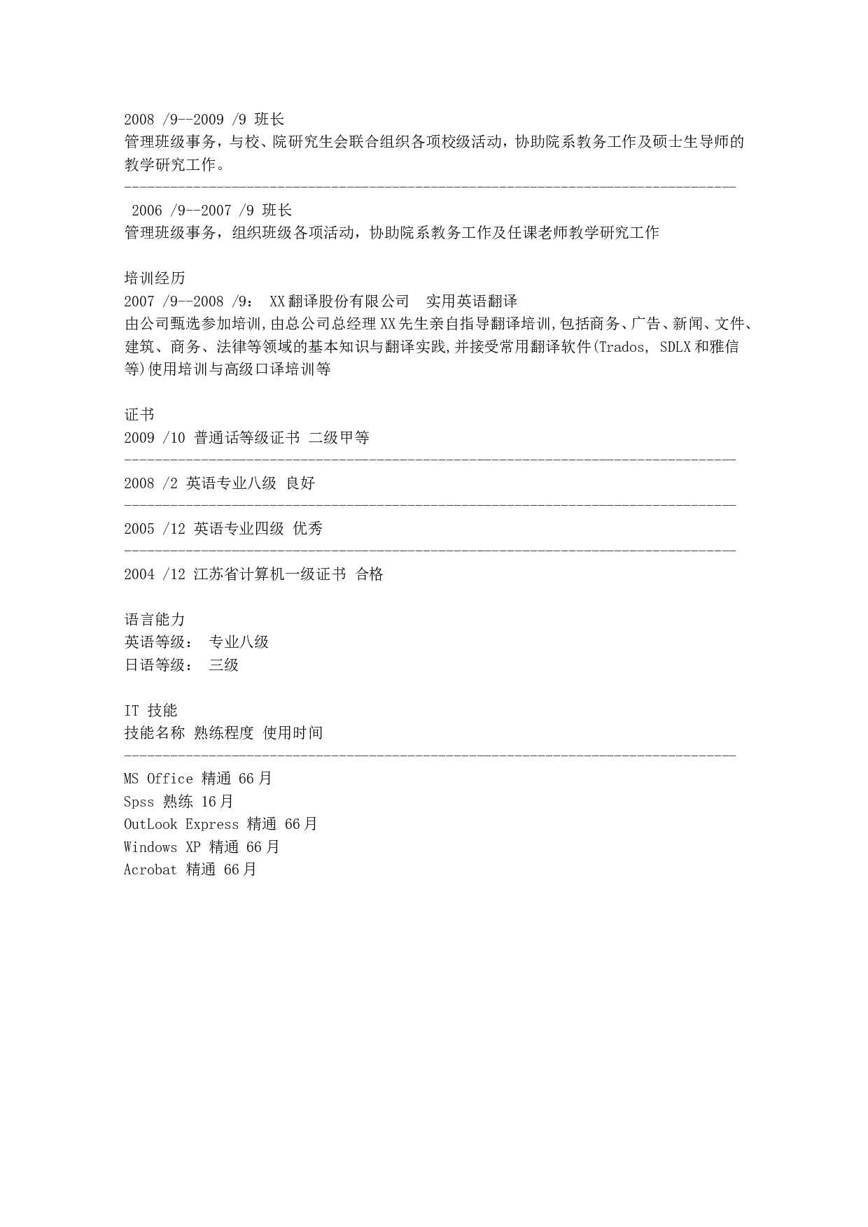 1) 应聘总经理助理简历范例.doc 第4页
